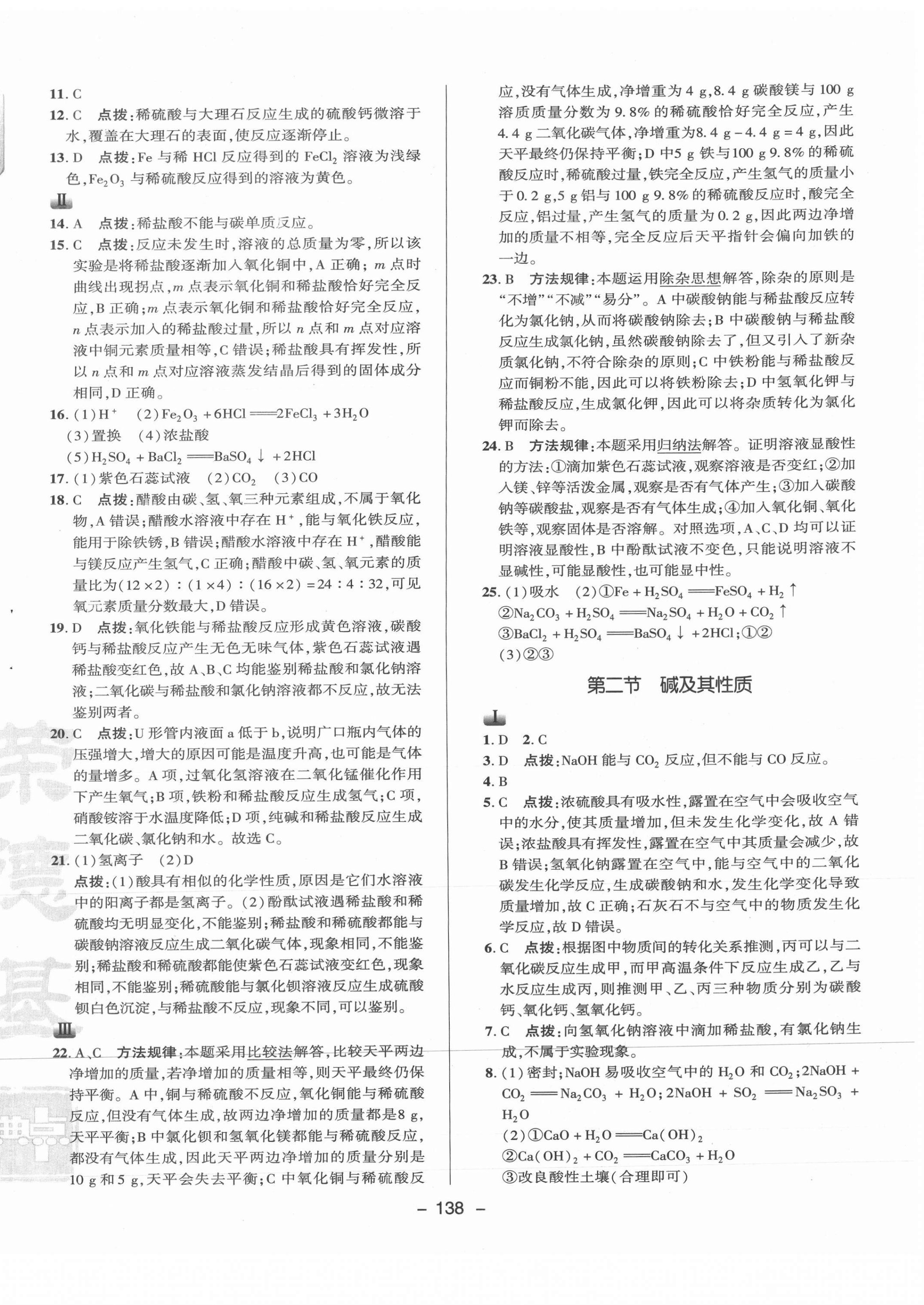 2021年綜合應(yīng)用創(chuàng)新題典中點九年級化學(xué)下冊魯教版 參考答案第2頁