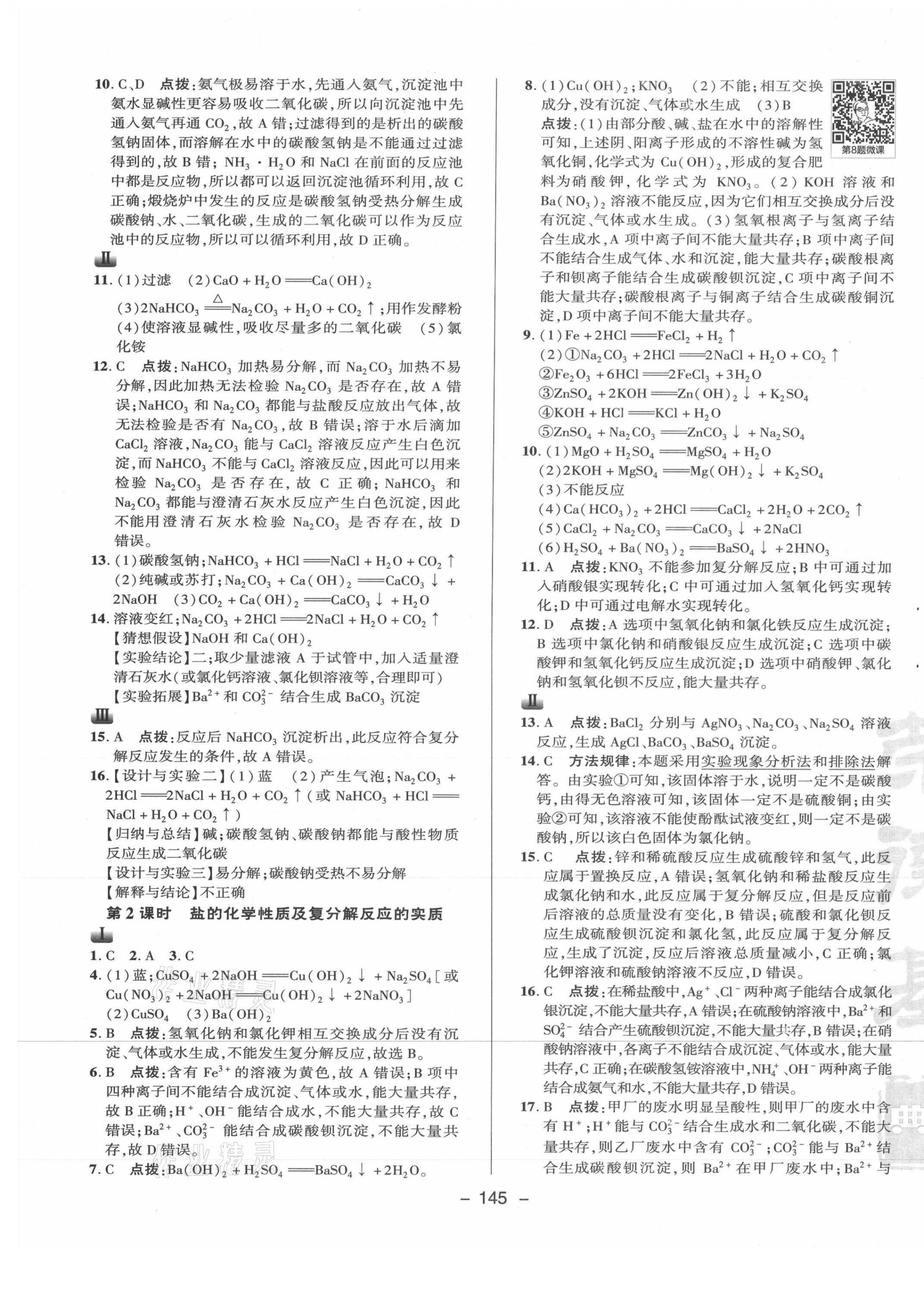 2021年綜合應用創(chuàng)新題典中點九年級化學下冊魯教版 參考答案第9頁