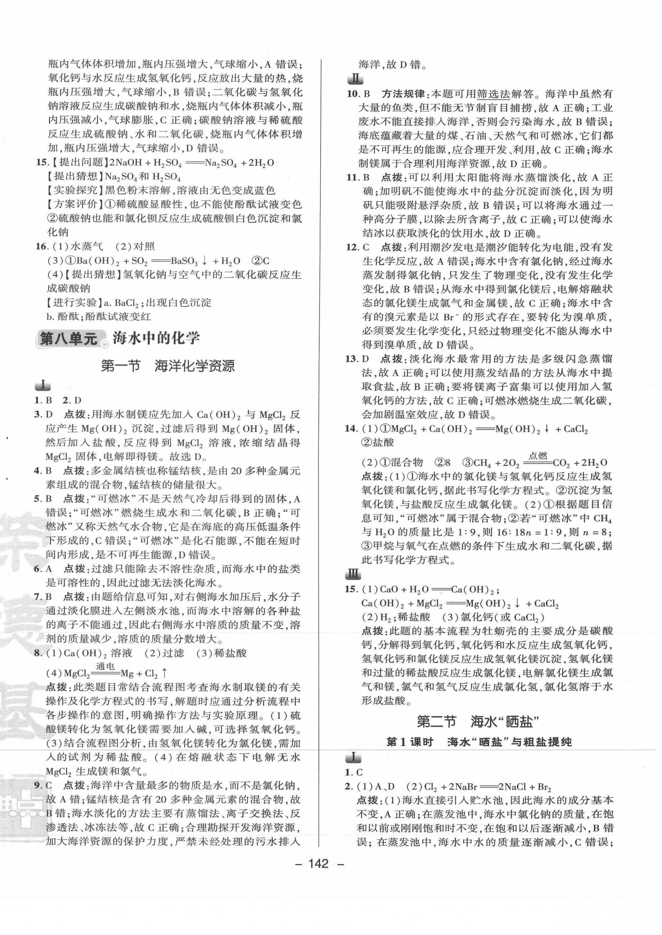 2021年綜合應(yīng)用創(chuàng)新題典中點九年級化學下冊魯教版 參考答案第6頁