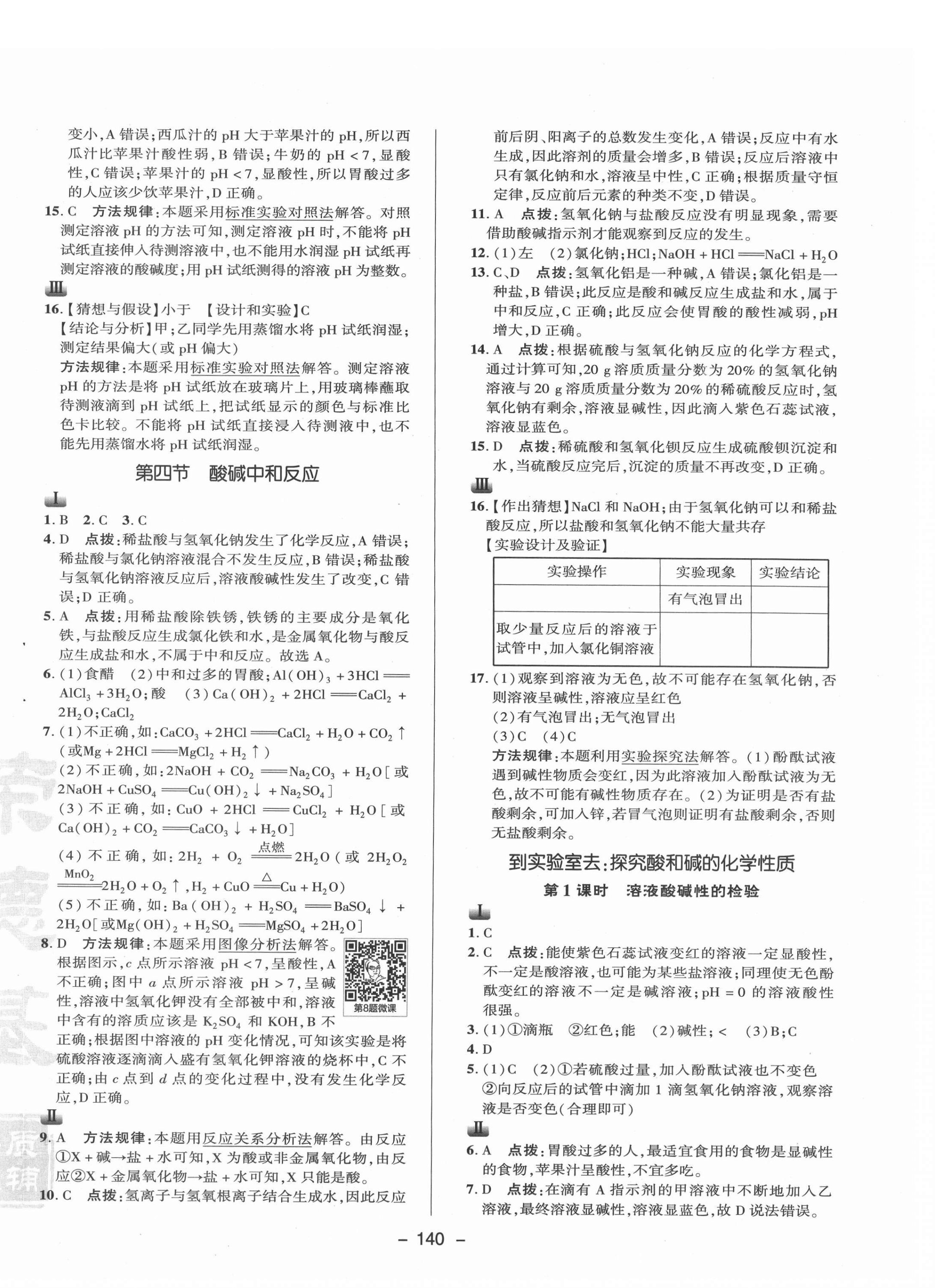 2021年綜合應用創(chuàng)新題典中點九年級化學下冊魯教版 參考答案第4頁