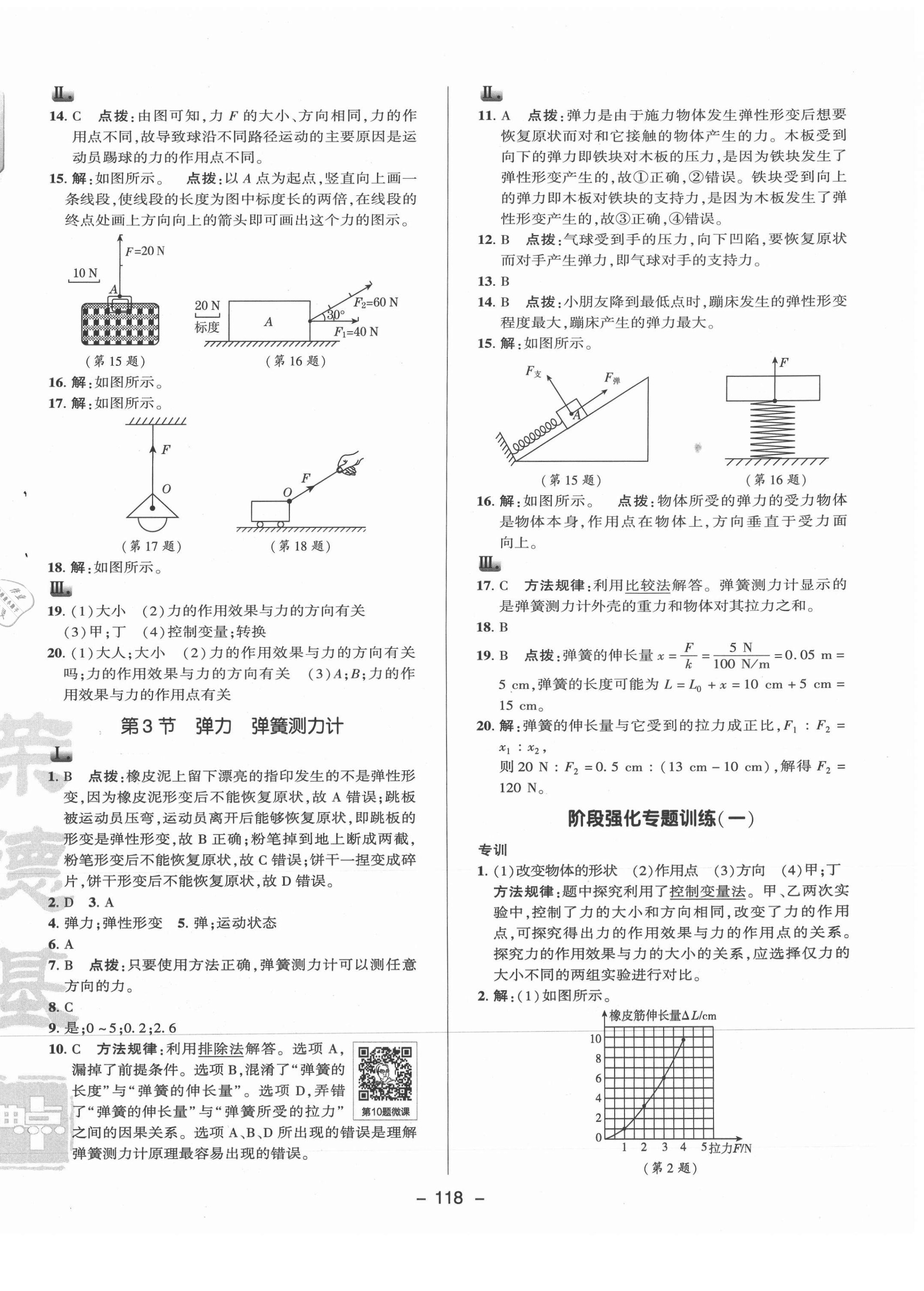 2021年綜合應(yīng)用創(chuàng)新題典中點(diǎn)八年級(jí)物理下冊(cè)教科版 參考答案第2頁(yè)