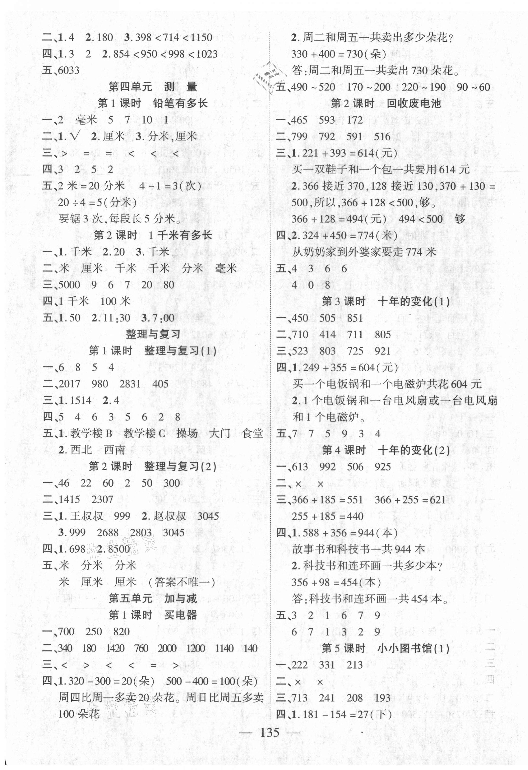 2021年課時(shí)掌控二年級(jí)數(shù)學(xué)下冊(cè)北師大版 第3頁