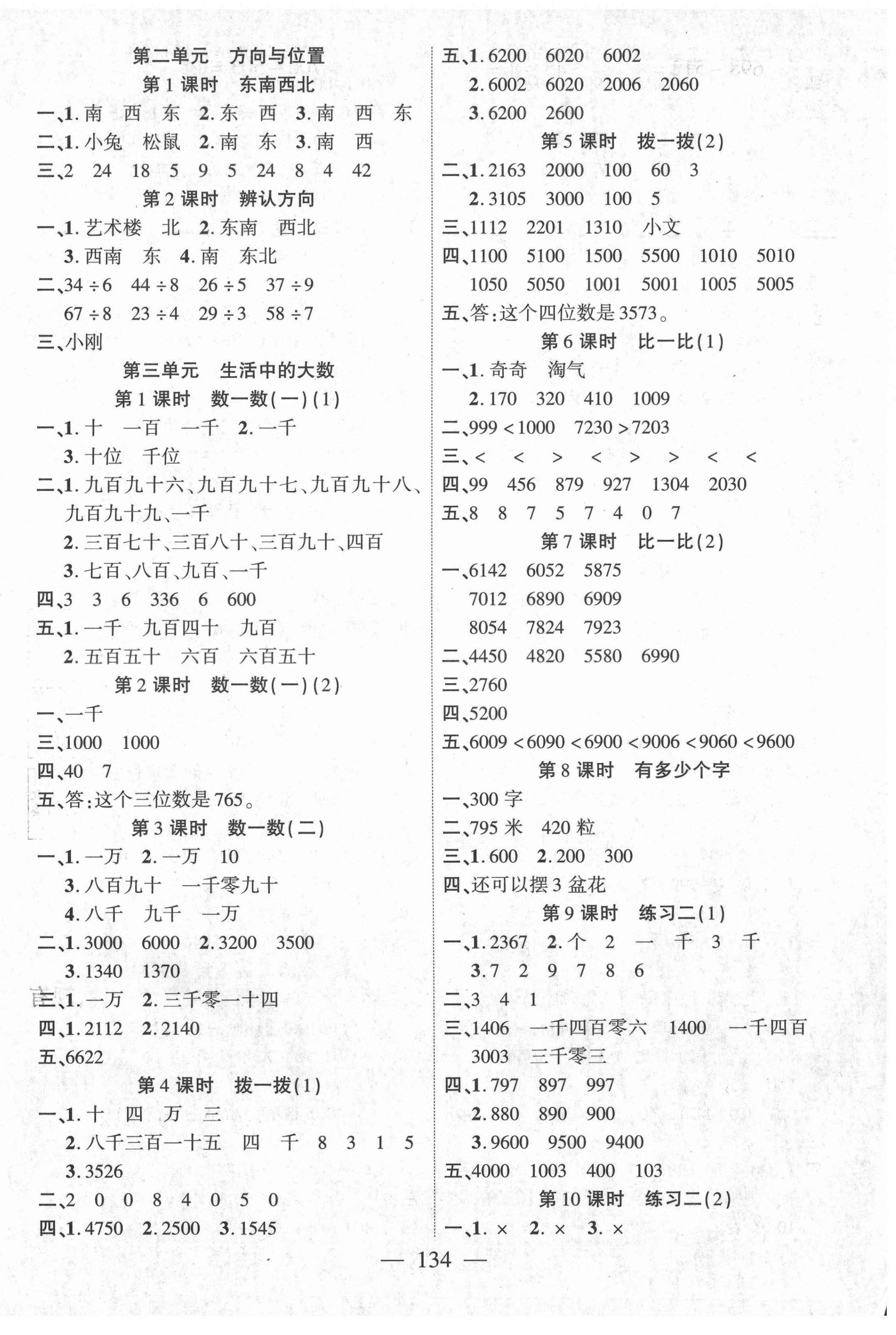 2021年课时掌控二年级数学下册北师大版 第2页