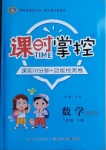 2021年課時掌控二年級數(shù)學(xué)下冊北師大版