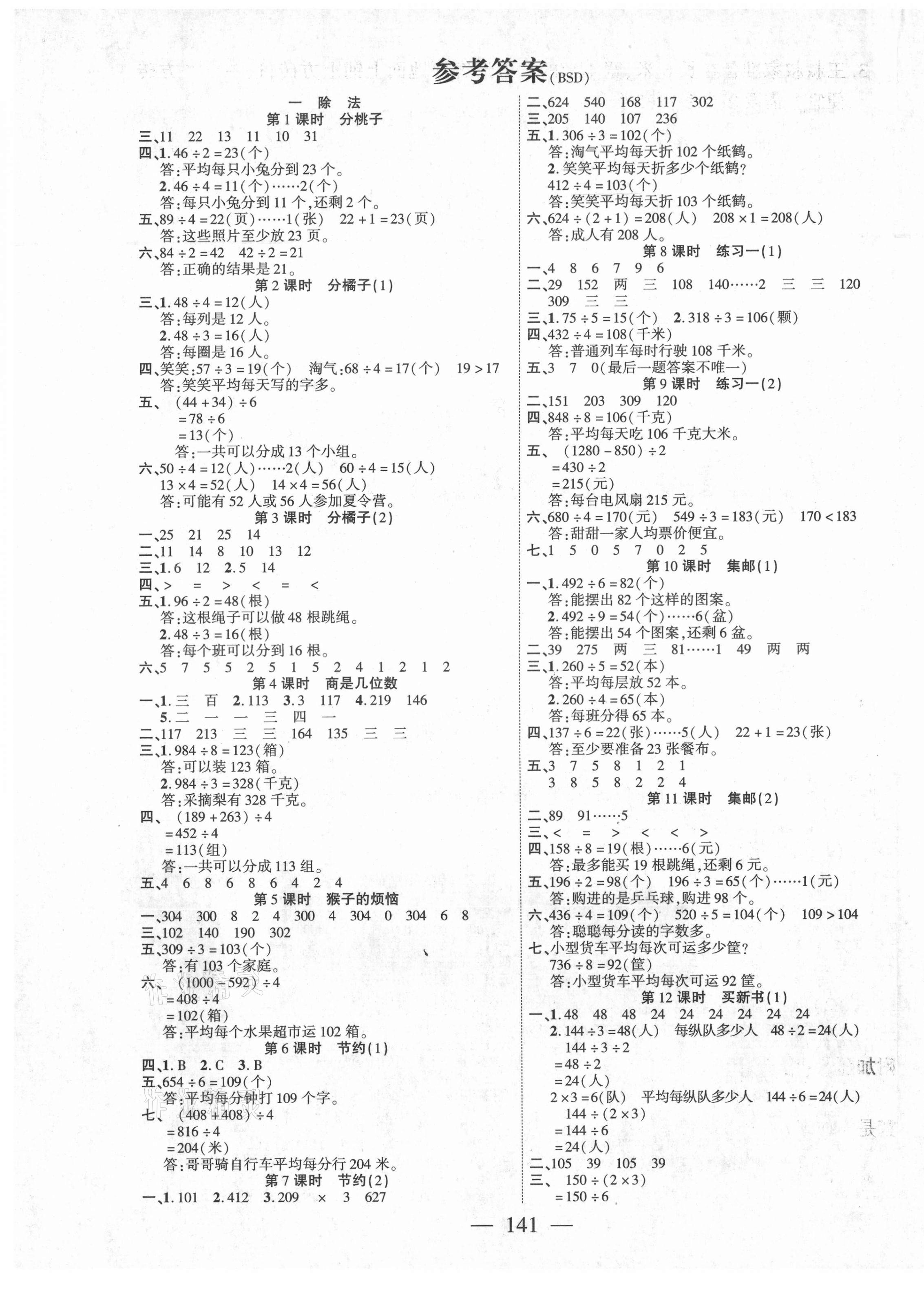 2021年課時掌控三年級數(shù)學(xué)下冊北師大版 第1頁