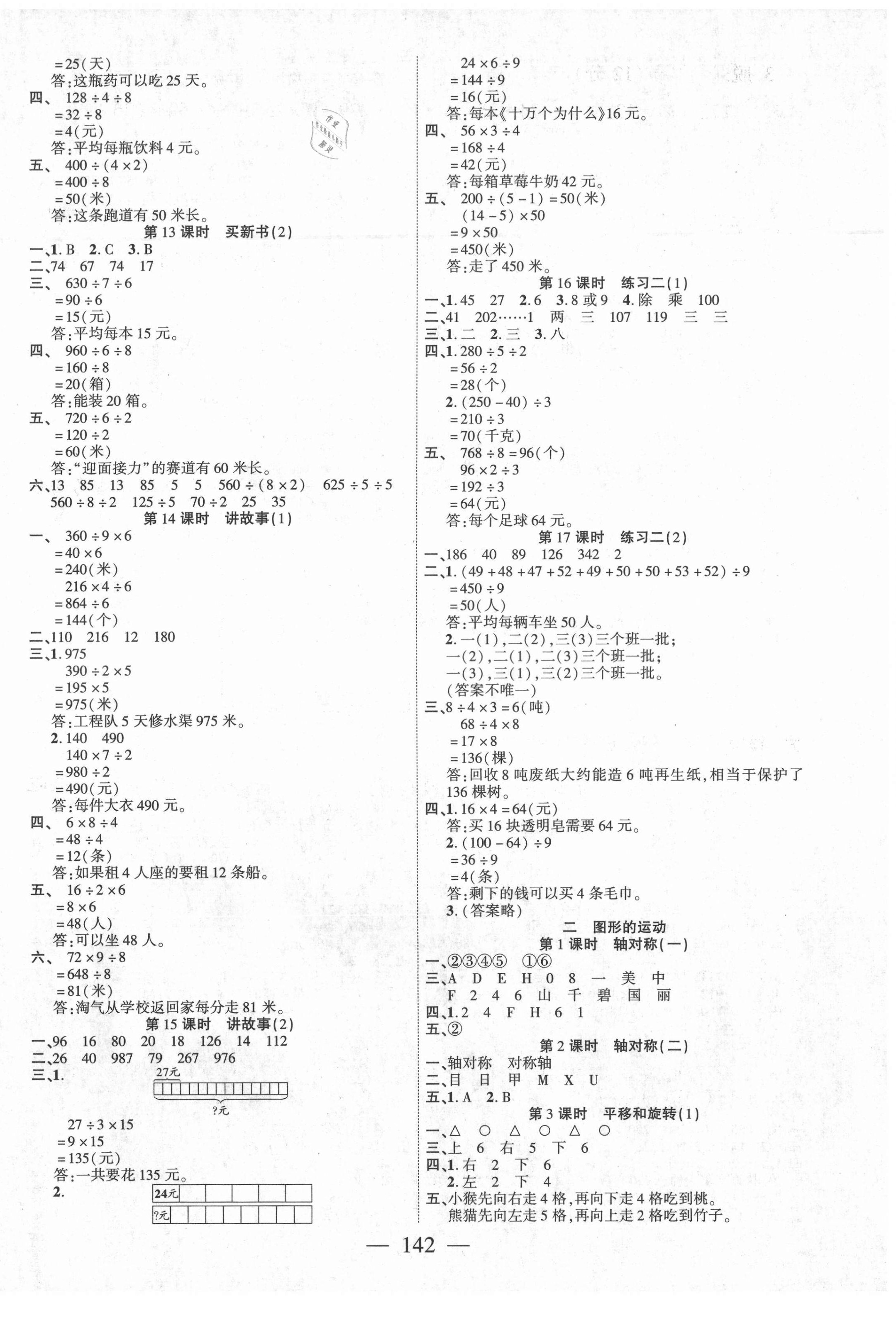 2021年课时掌控三年级数学下册北师大版 第2页