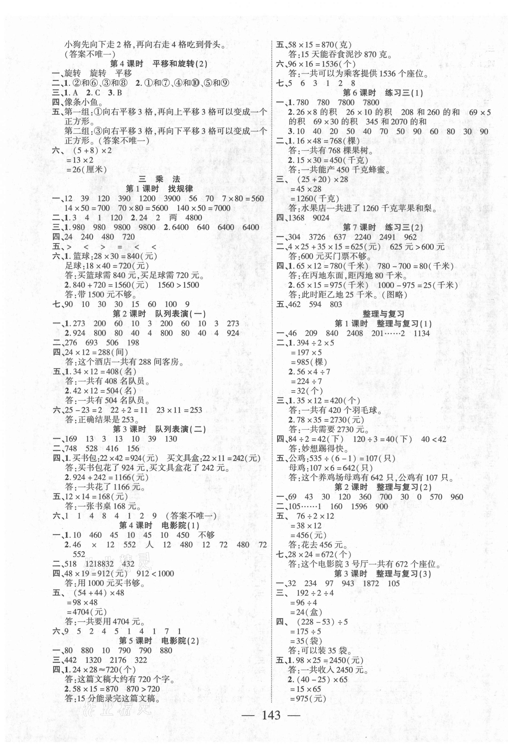 2021年课时掌控三年级数学下册北师大版 第3页