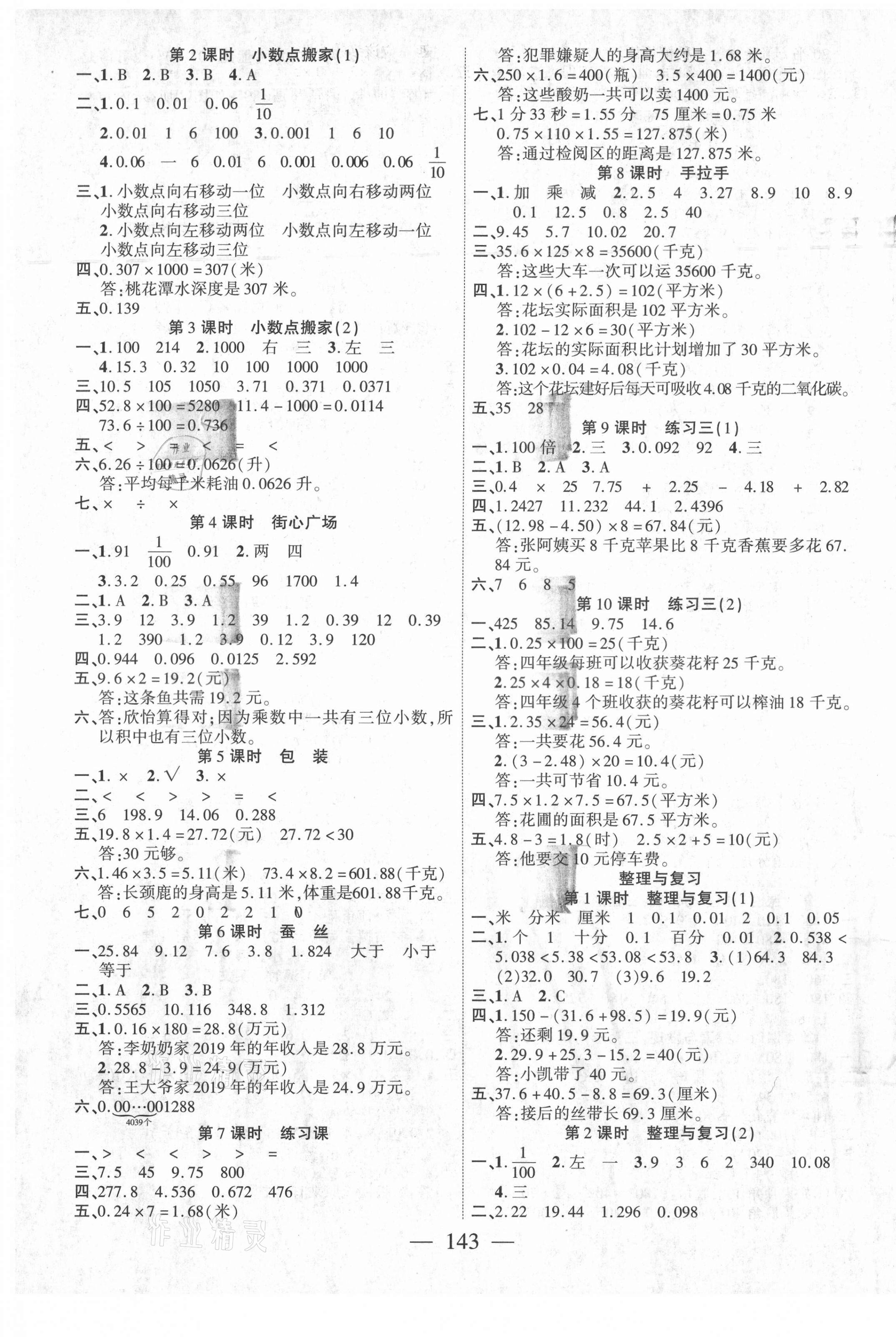 2021年課時掌控四年級數(shù)學下冊北師大版 第3頁