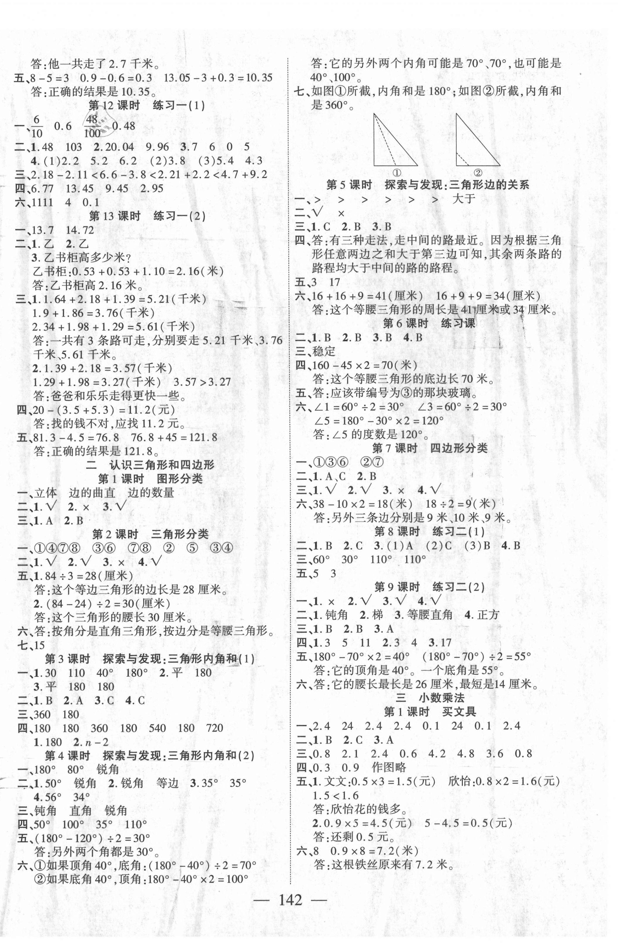 2021年课时掌控四年级数学下册北师大版 第2页