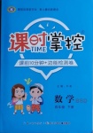 2021年課時掌控四年級數(shù)學(xué)下冊北師大版