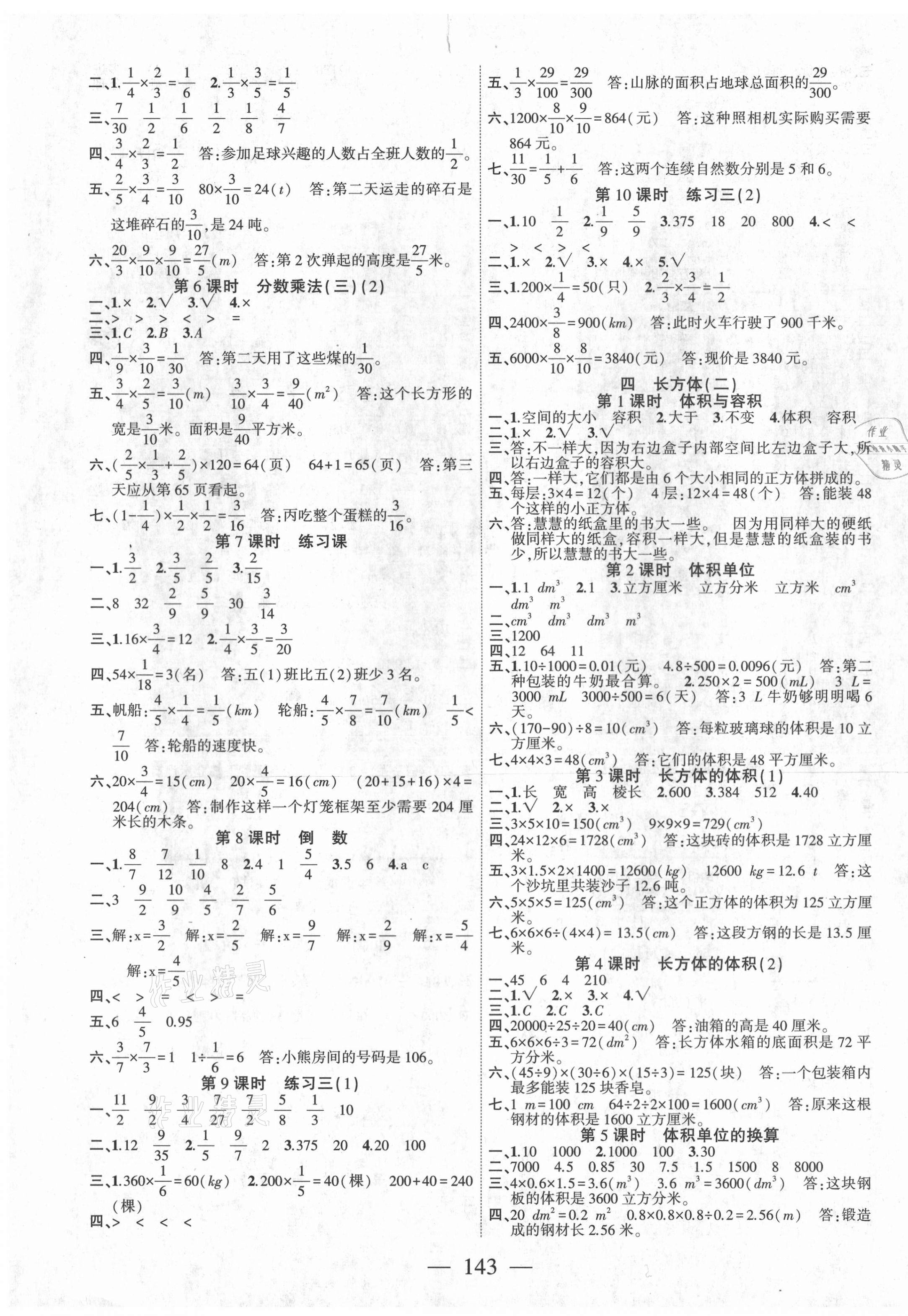 2021年课时掌控五年级数学下册北师大版 第3页