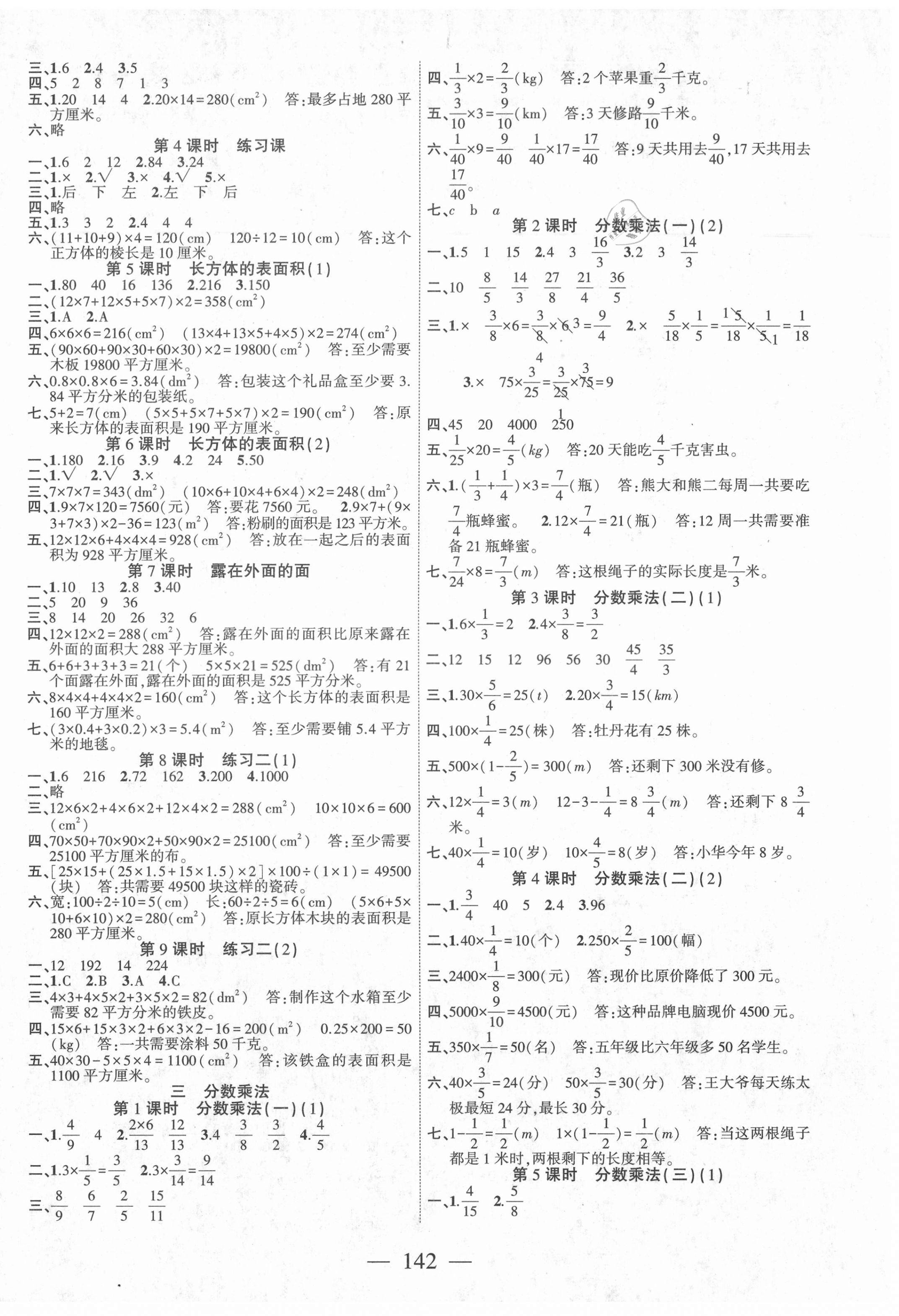 2021年课时掌控五年级数学下册北师大版 第2页