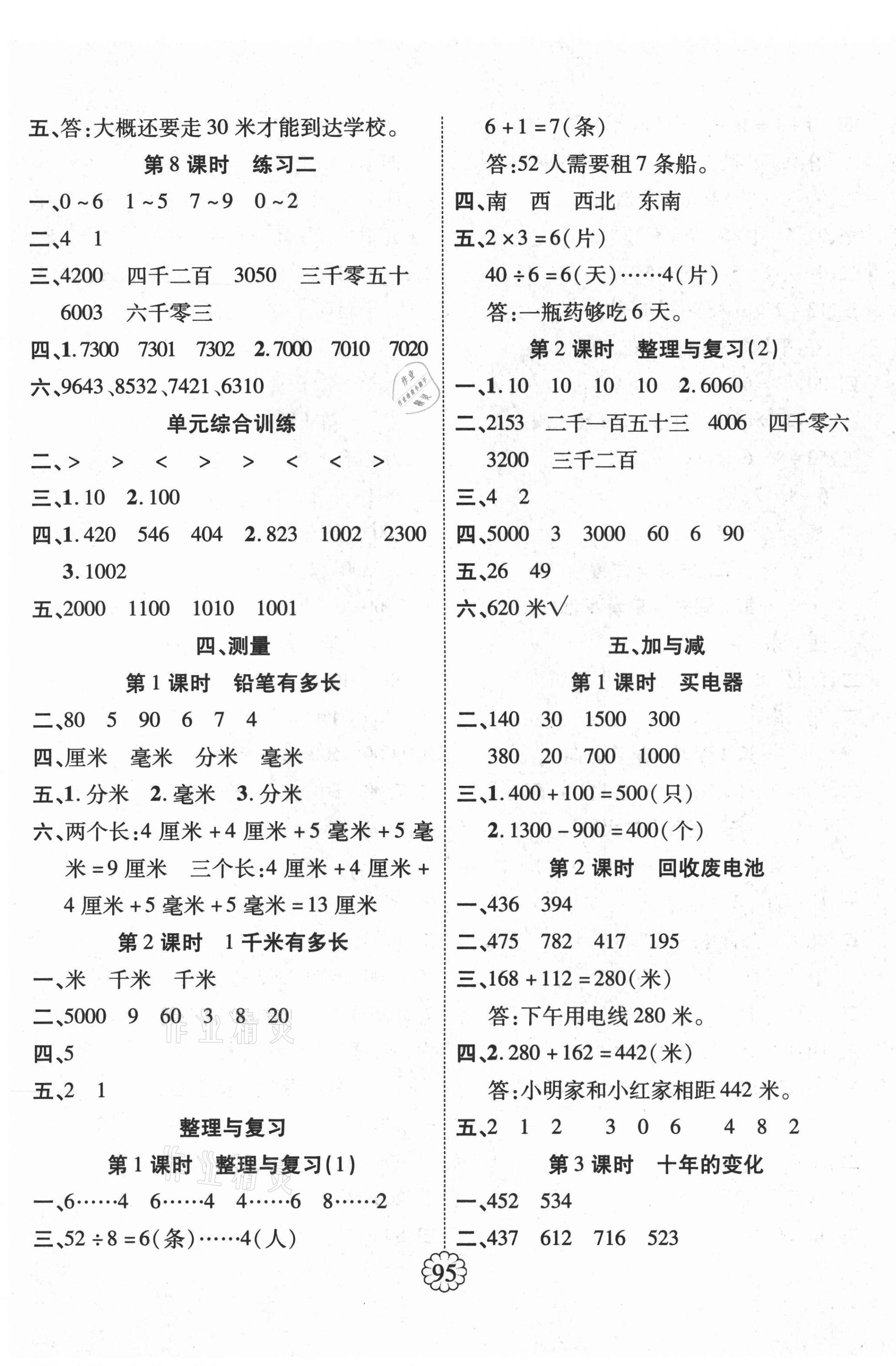 2021年暢優(yōu)新課堂二年級數(shù)學下冊北師大版 第3頁