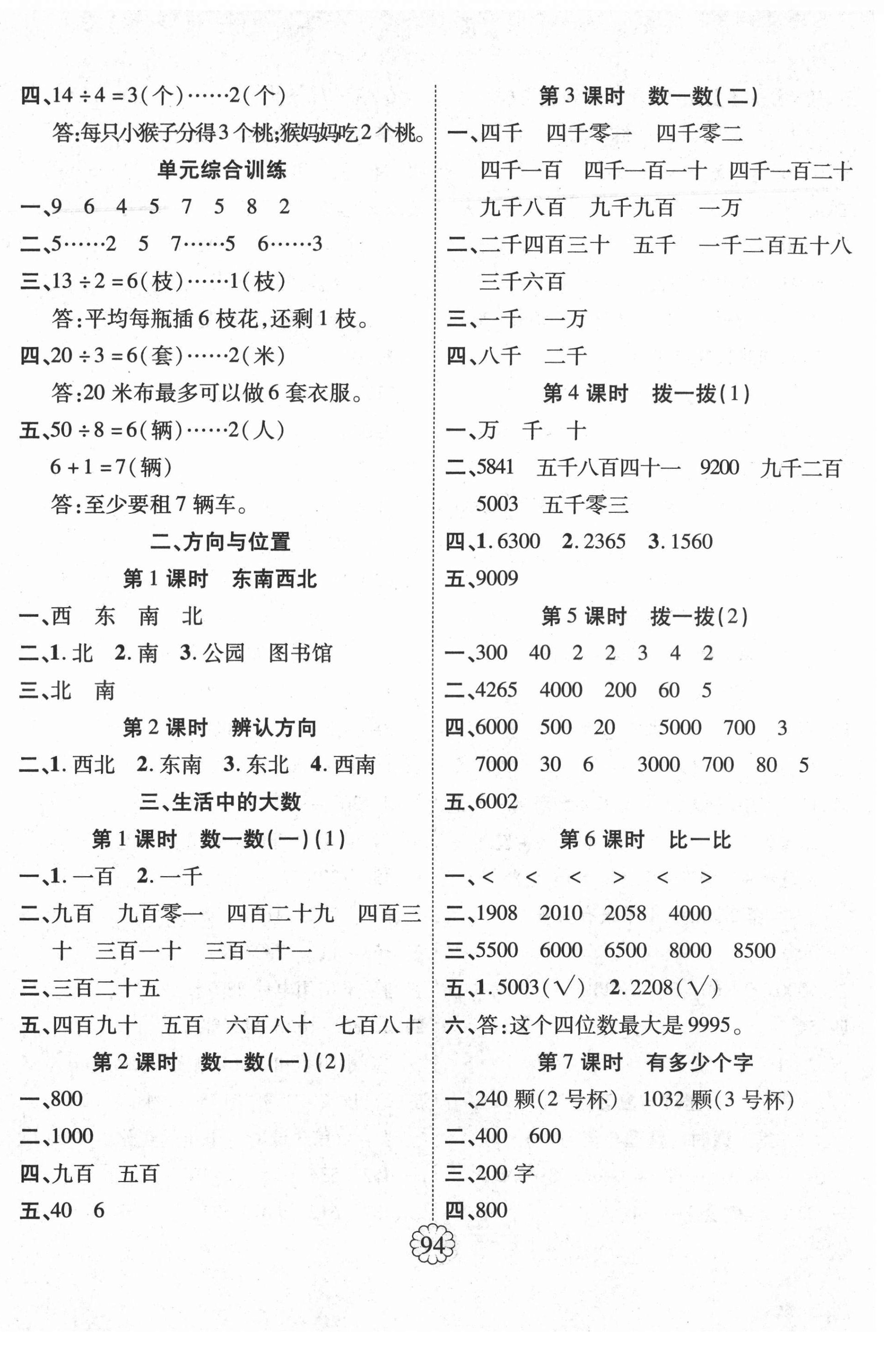 2021年暢優(yōu)新課堂二年級(jí)數(shù)學(xué)下冊(cè)北師大版 第2頁