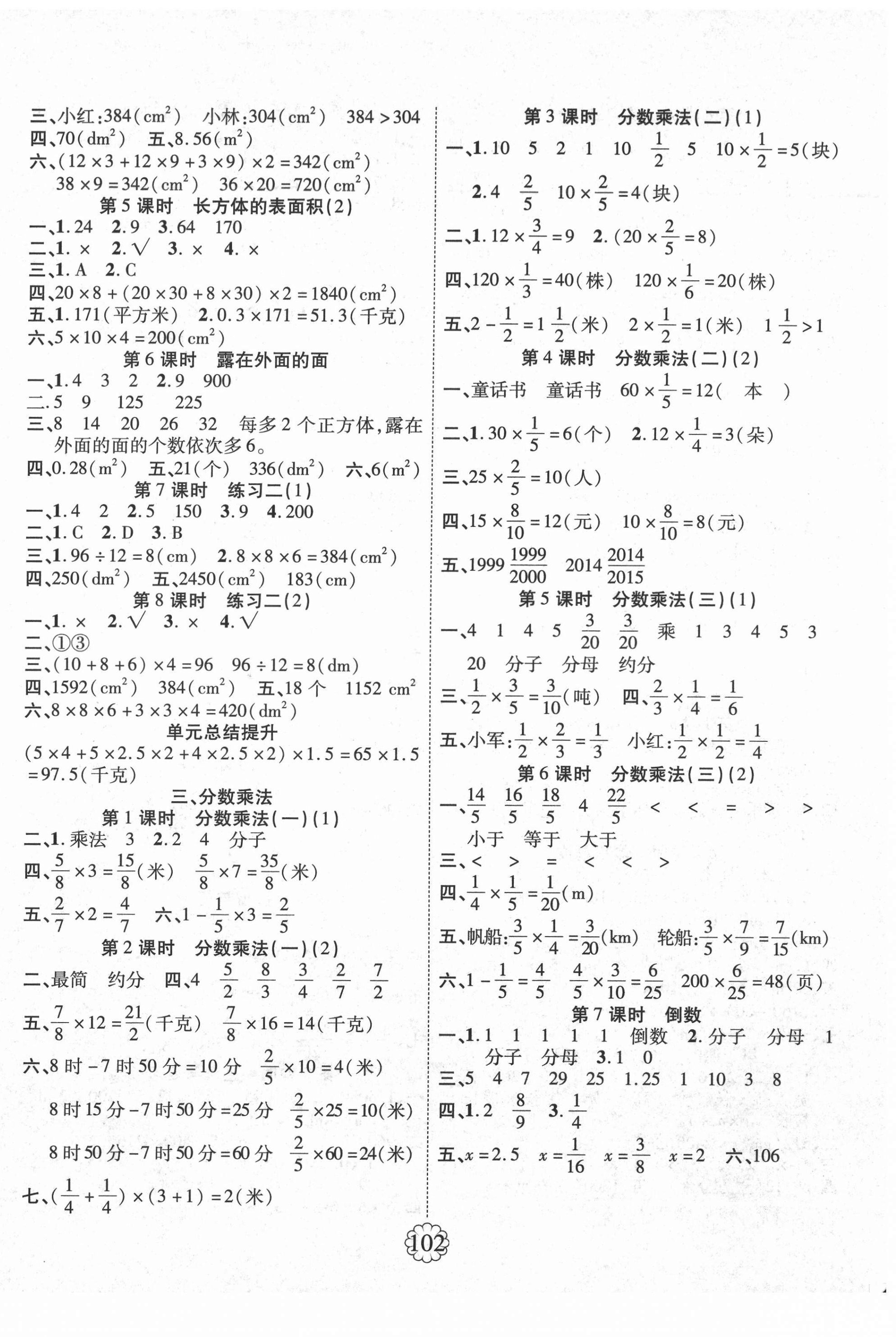 2021年畅优新课堂五年级数学下册北师大版 第2页