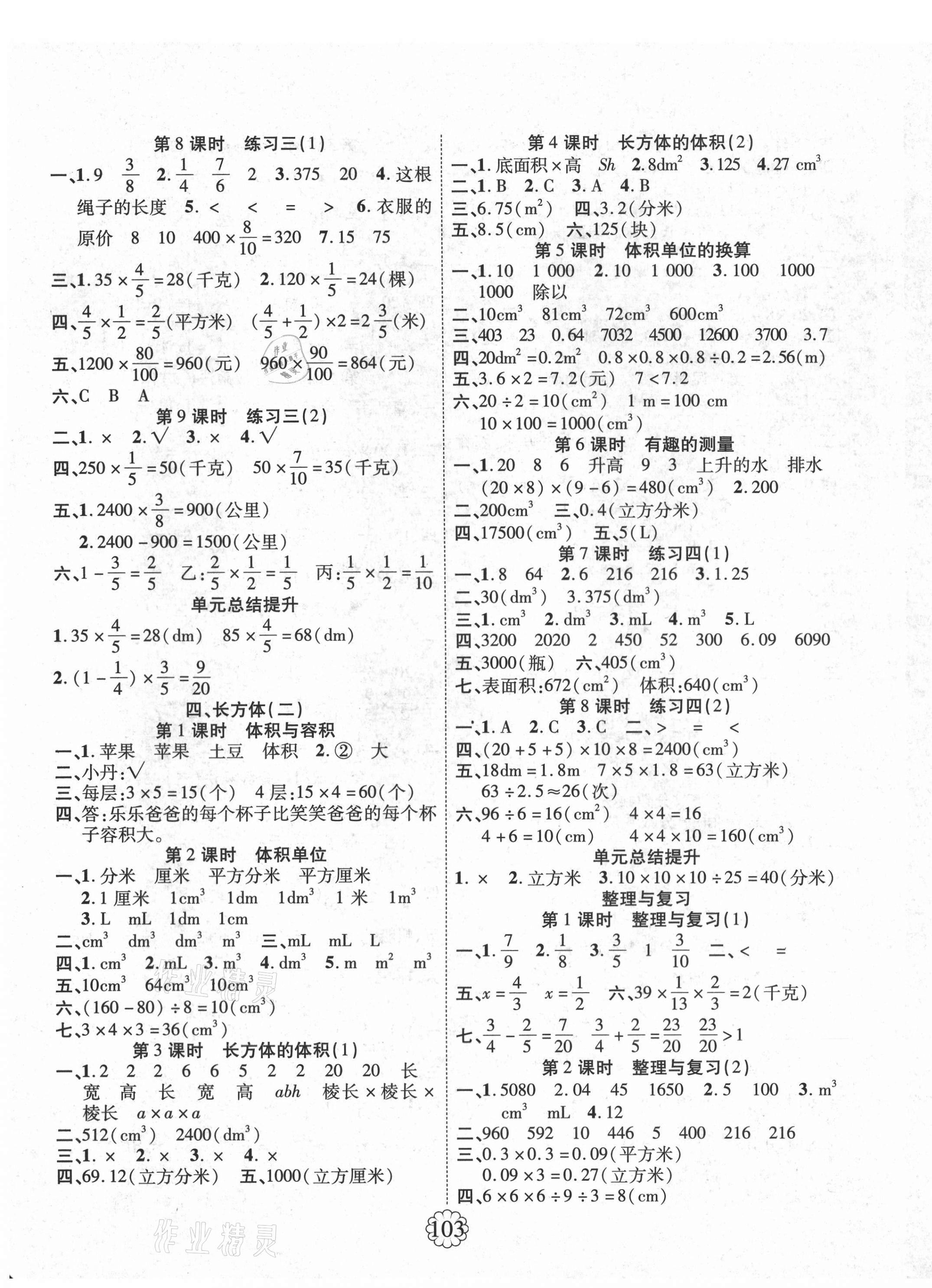 2021年畅优新课堂五年级数学下册北师大版 第3页