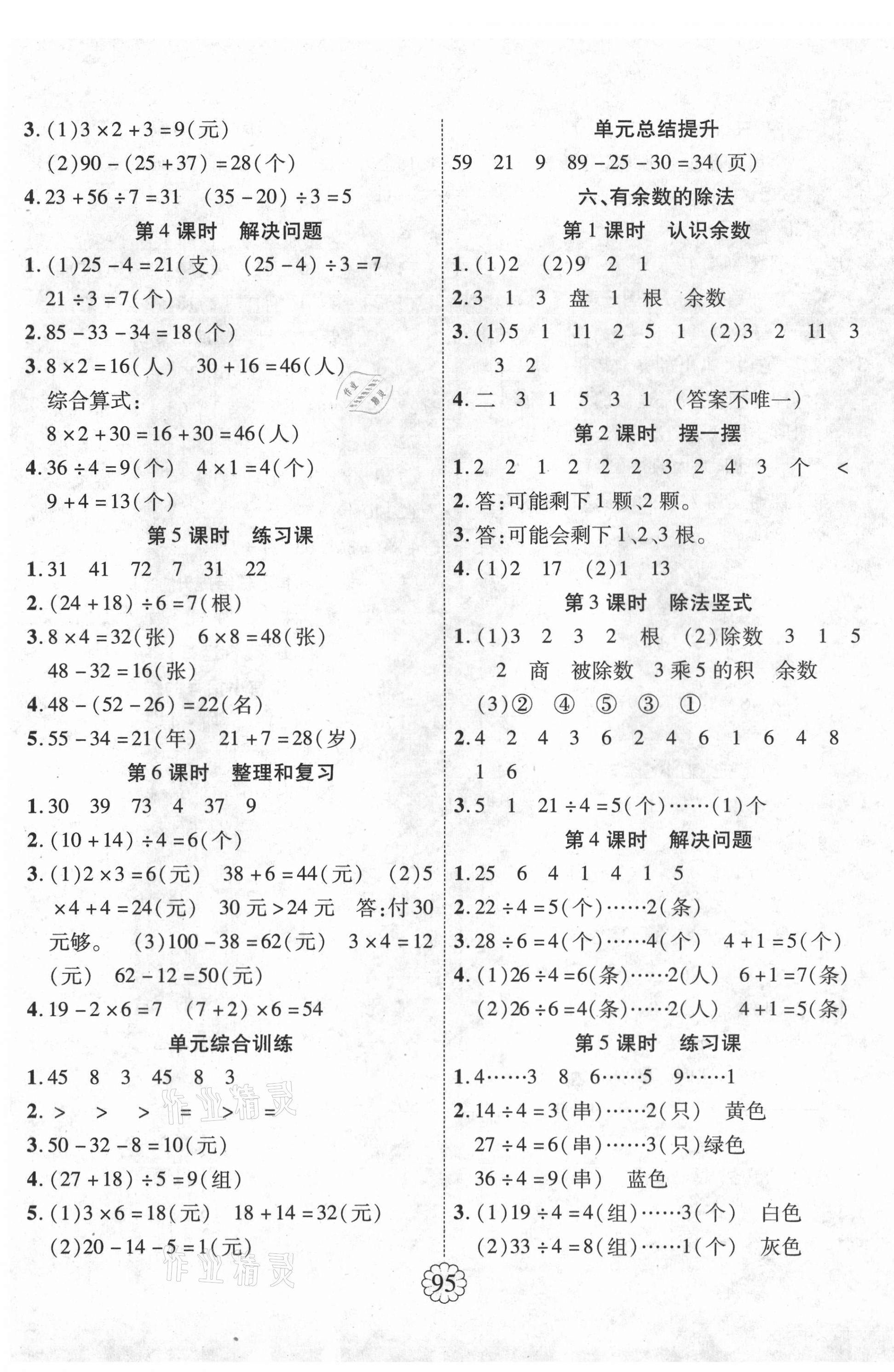 2021年暢優(yōu)新課堂二年級數(shù)學(xué)下冊人教版 第3頁