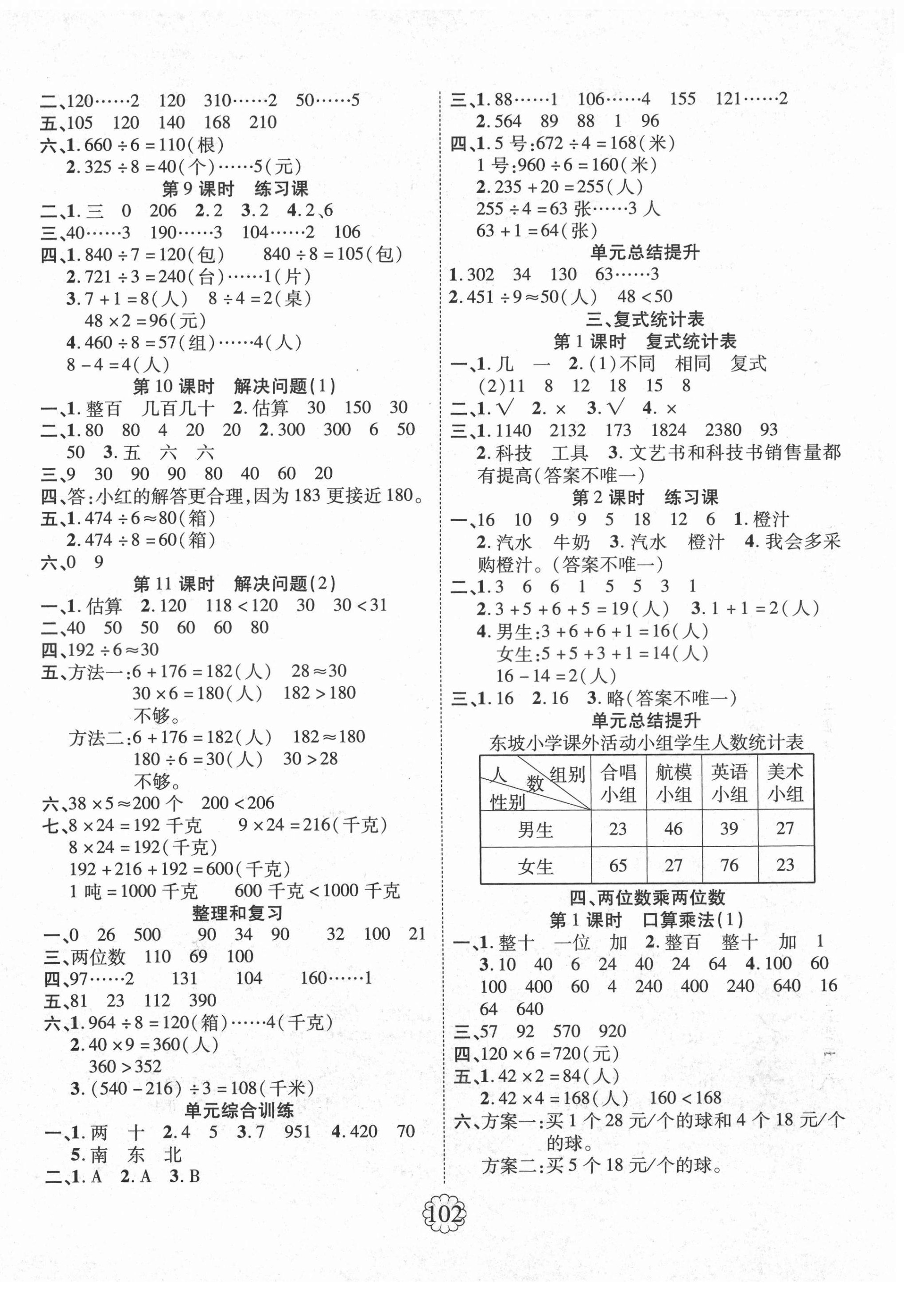 2021年暢優(yōu)新課堂三年級(jí)數(shù)學(xué)下冊(cè)人教版 第2頁(yè)