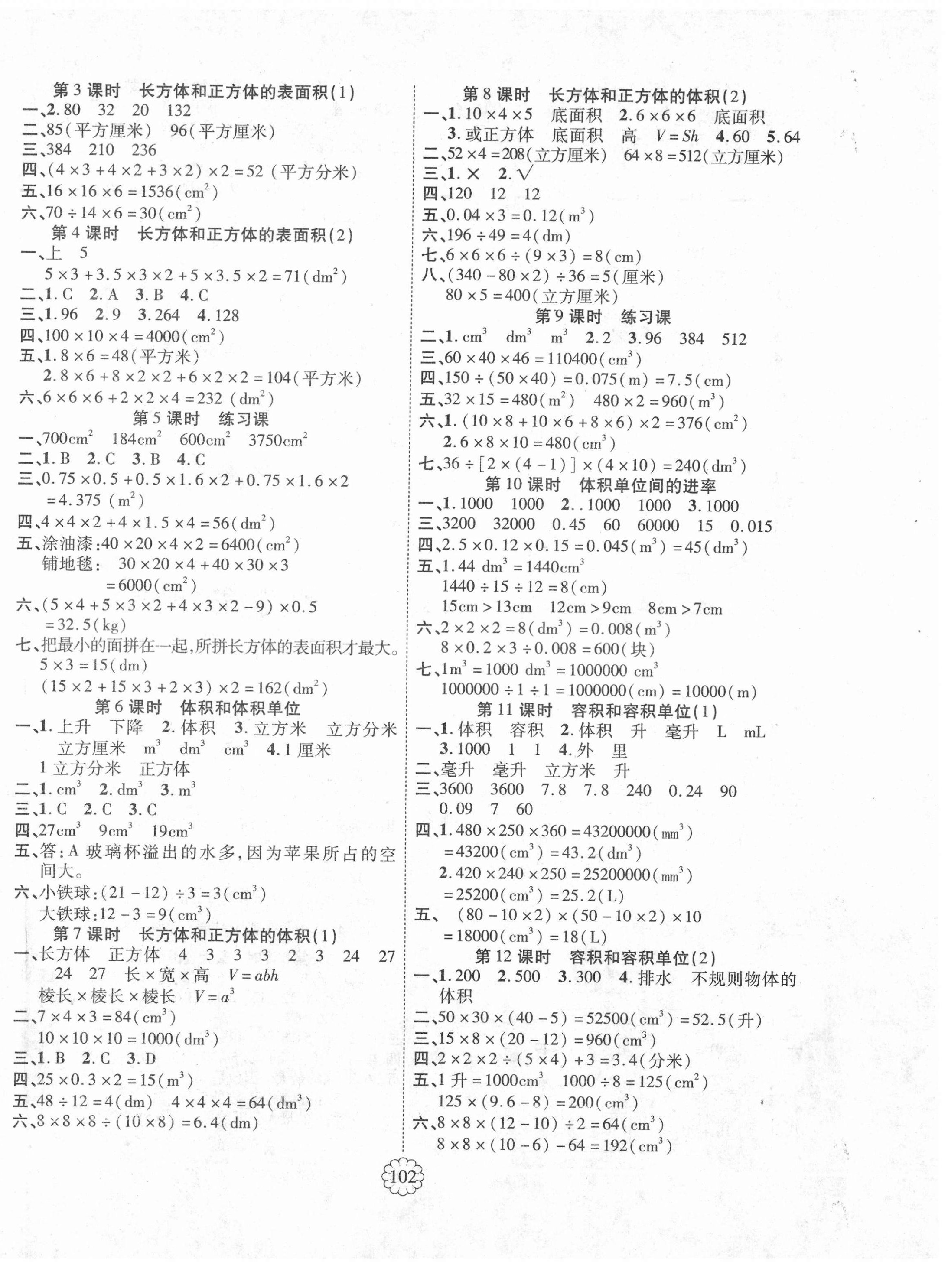 2021年暢優(yōu)新課堂五年級(jí)數(shù)學(xué)下冊(cè)人教版 第2頁(yè)