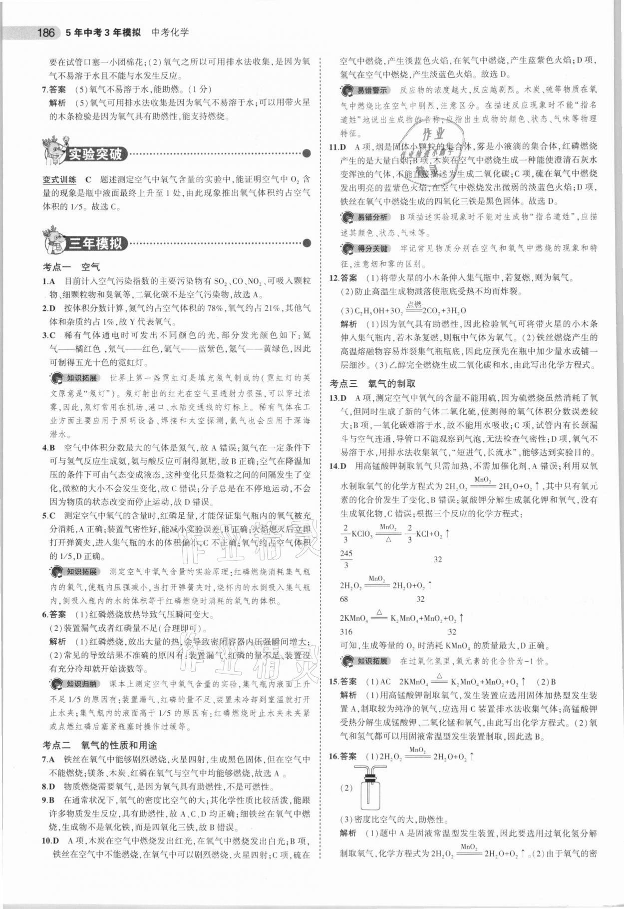 2021年5年中考3年模拟化学河南专用 参考答案第2页