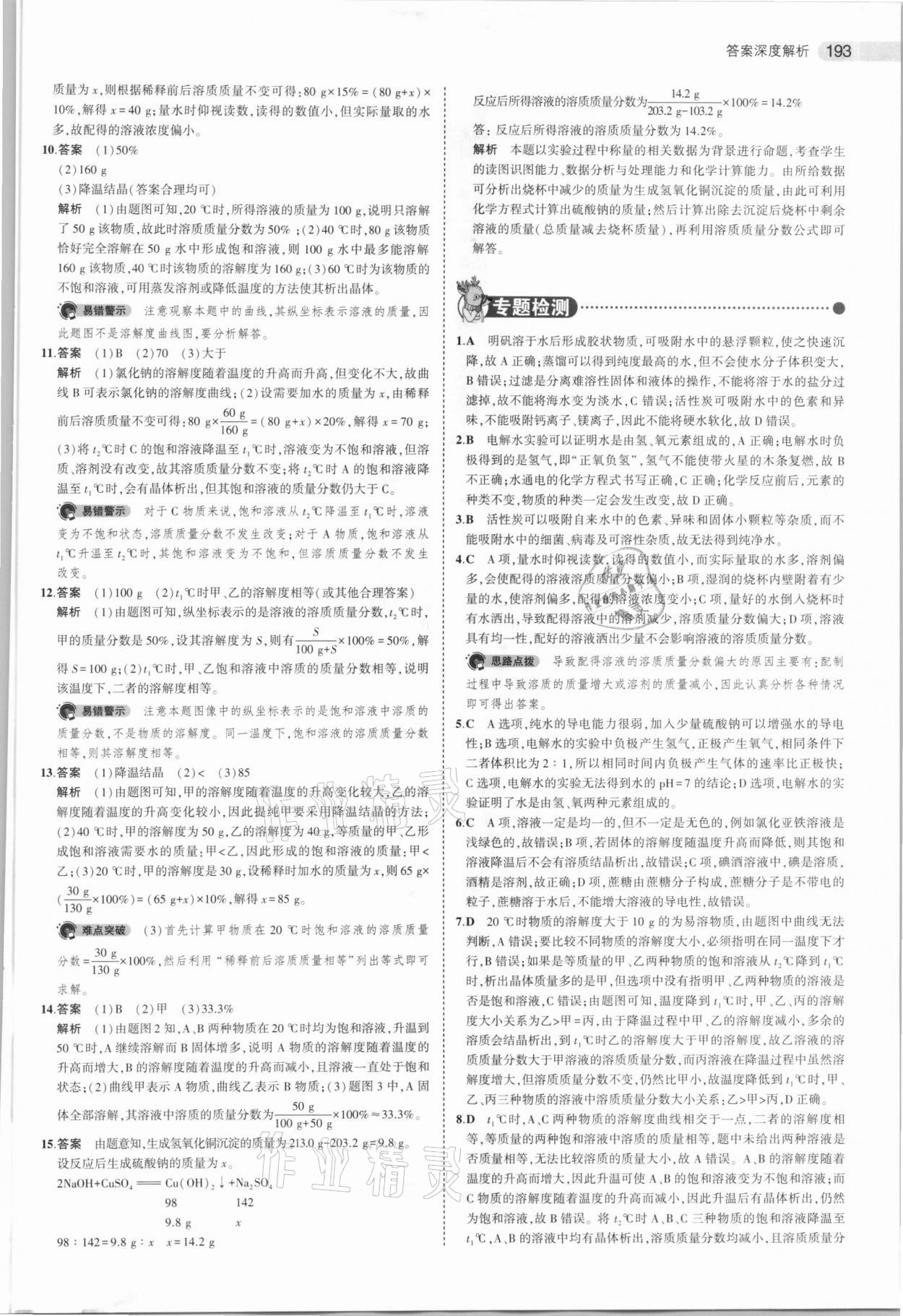 2021年5年中考3年模擬化學(xué)河南專用 參考答案第9頁(yè)