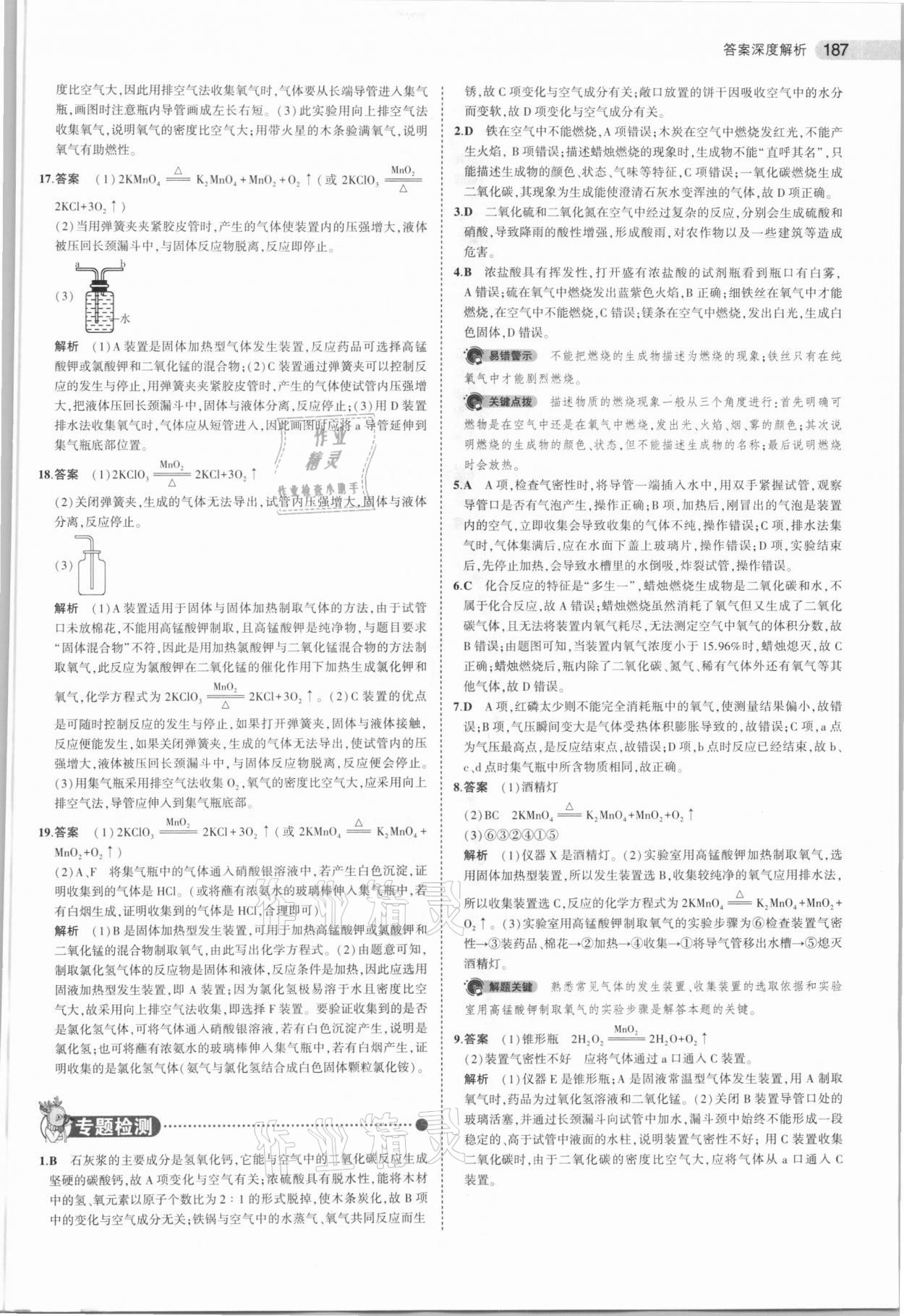 2021年5年中考3年模擬化學(xué)河南專用 參考答案第3頁