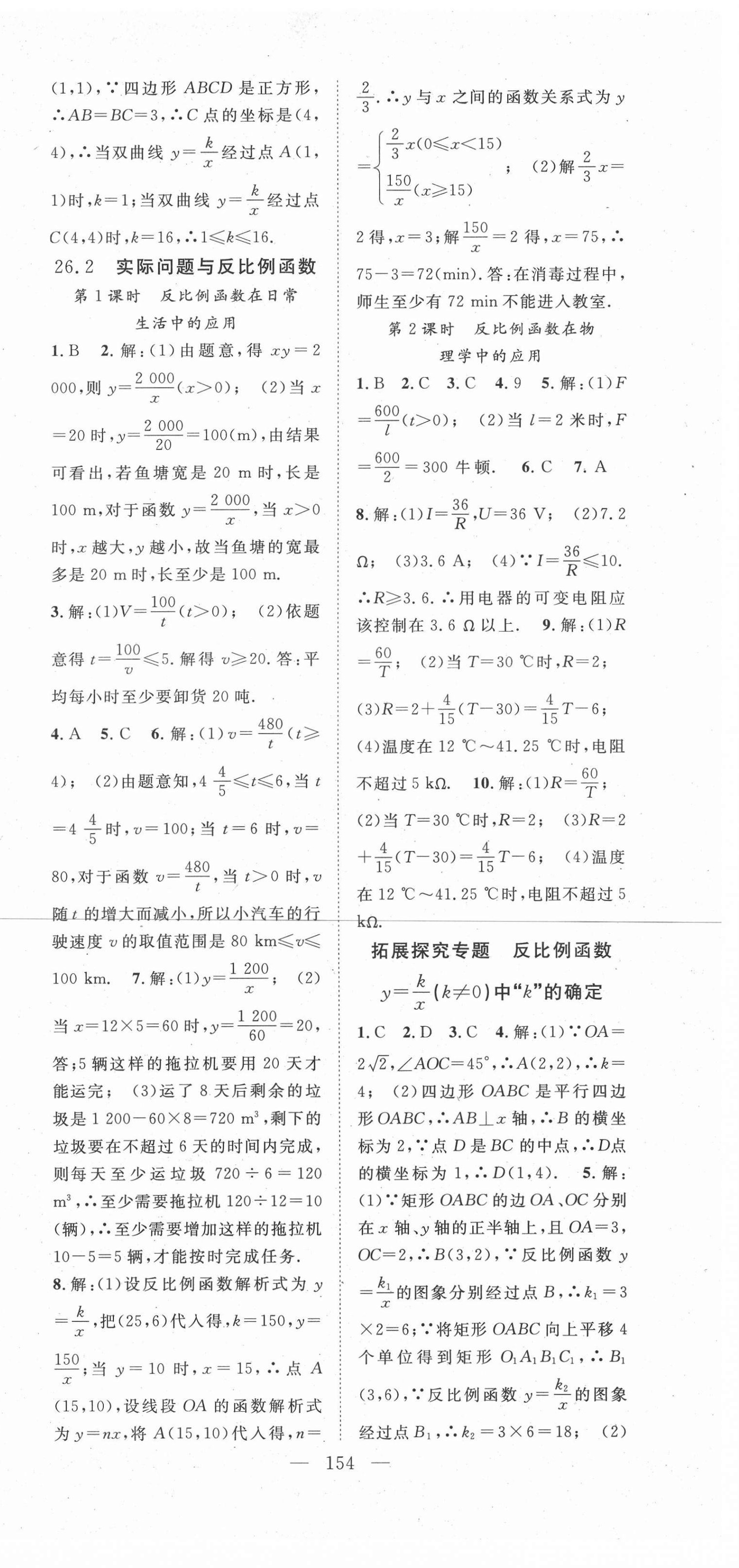 2021年名師學案九年級數(shù)學下冊人教版 第3頁