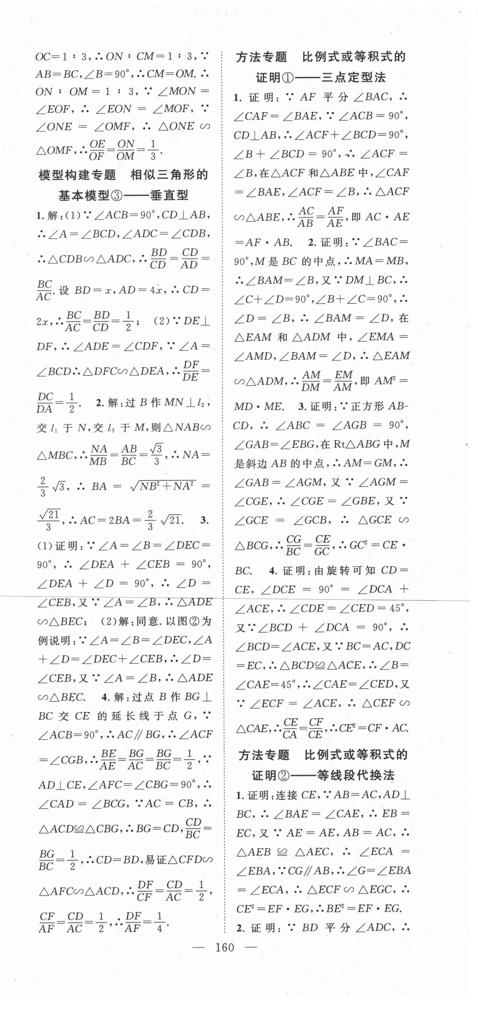 2021年名师学案九年级数学下册人教版 第9页