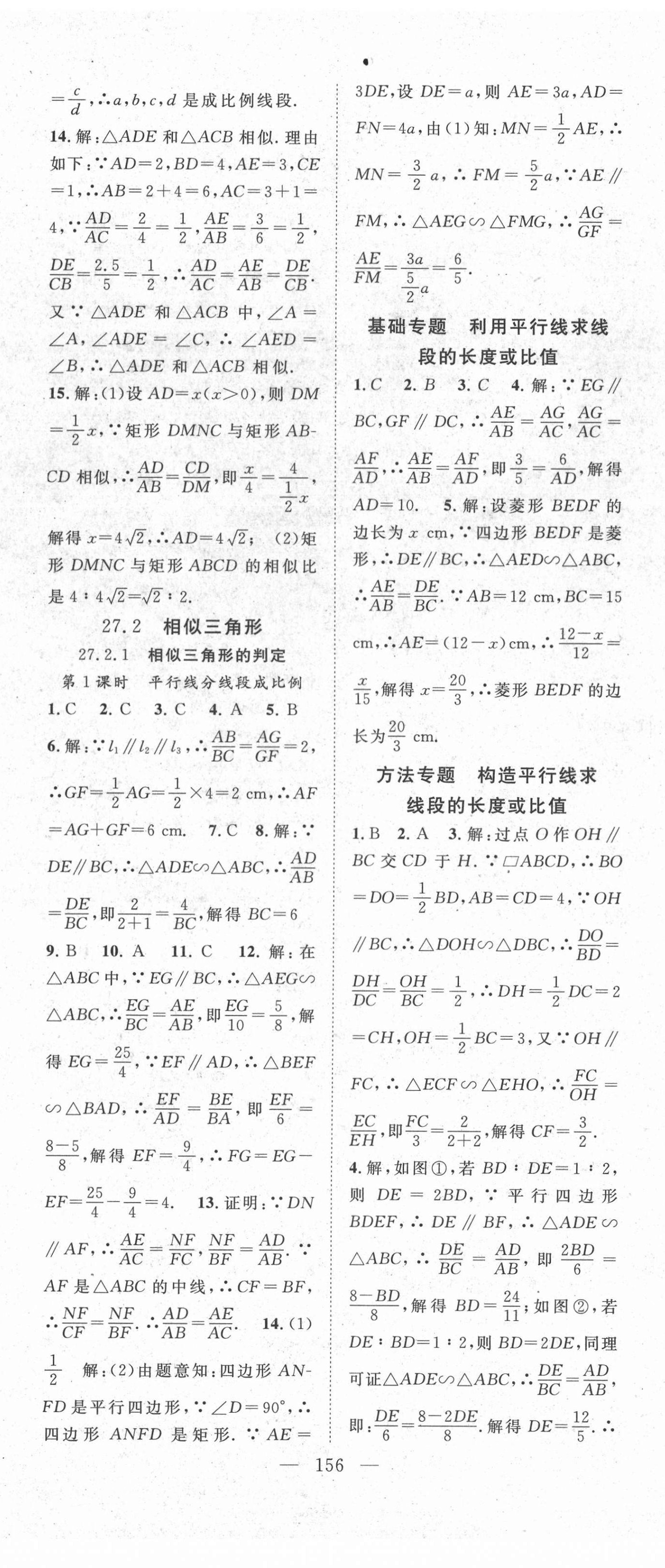 2021年名師學(xué)案九年級(jí)數(shù)學(xué)下冊(cè)人教版 第5頁(yè)