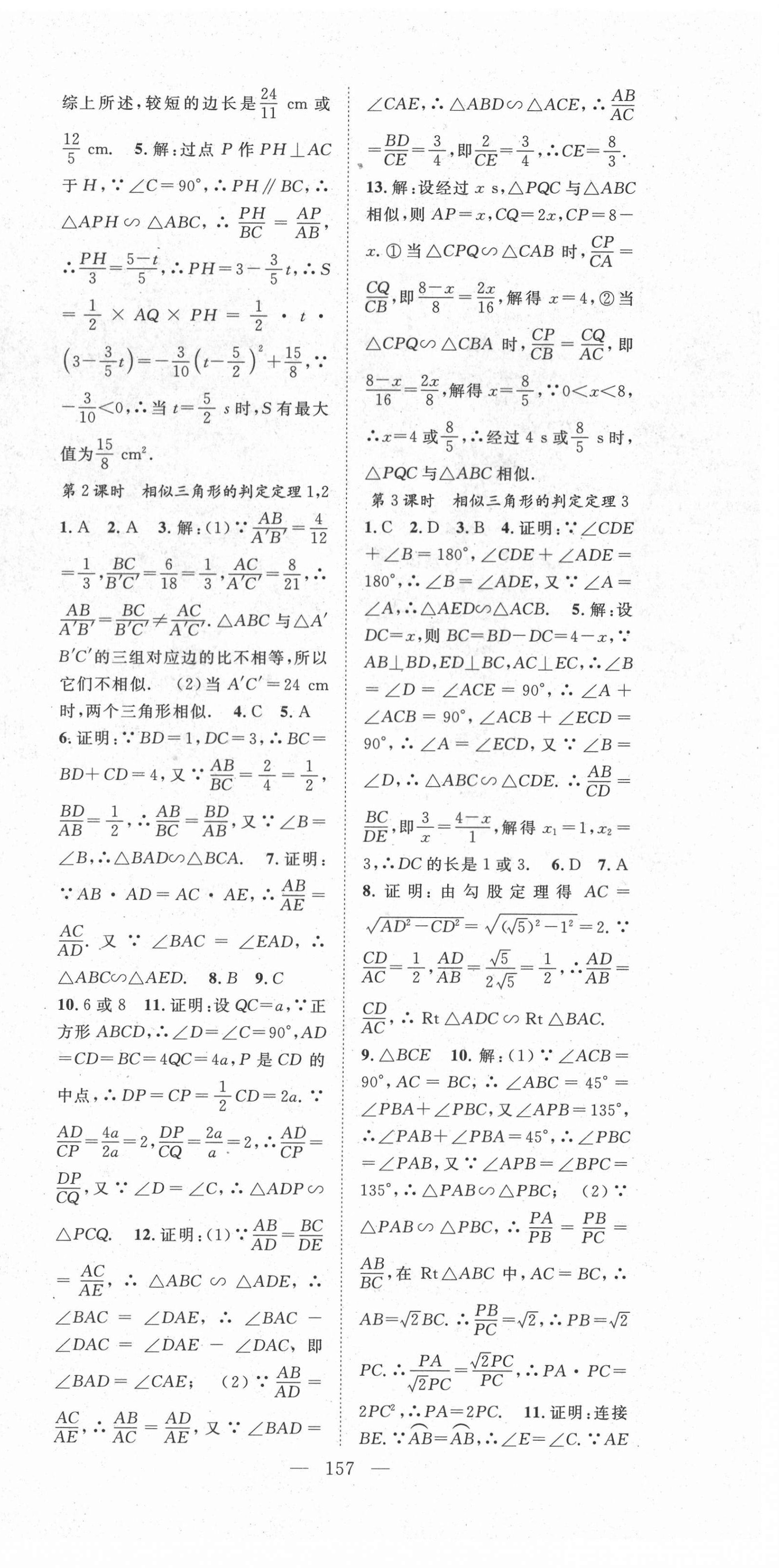 2021年名師學案九年級數(shù)學下冊人教版 第6頁