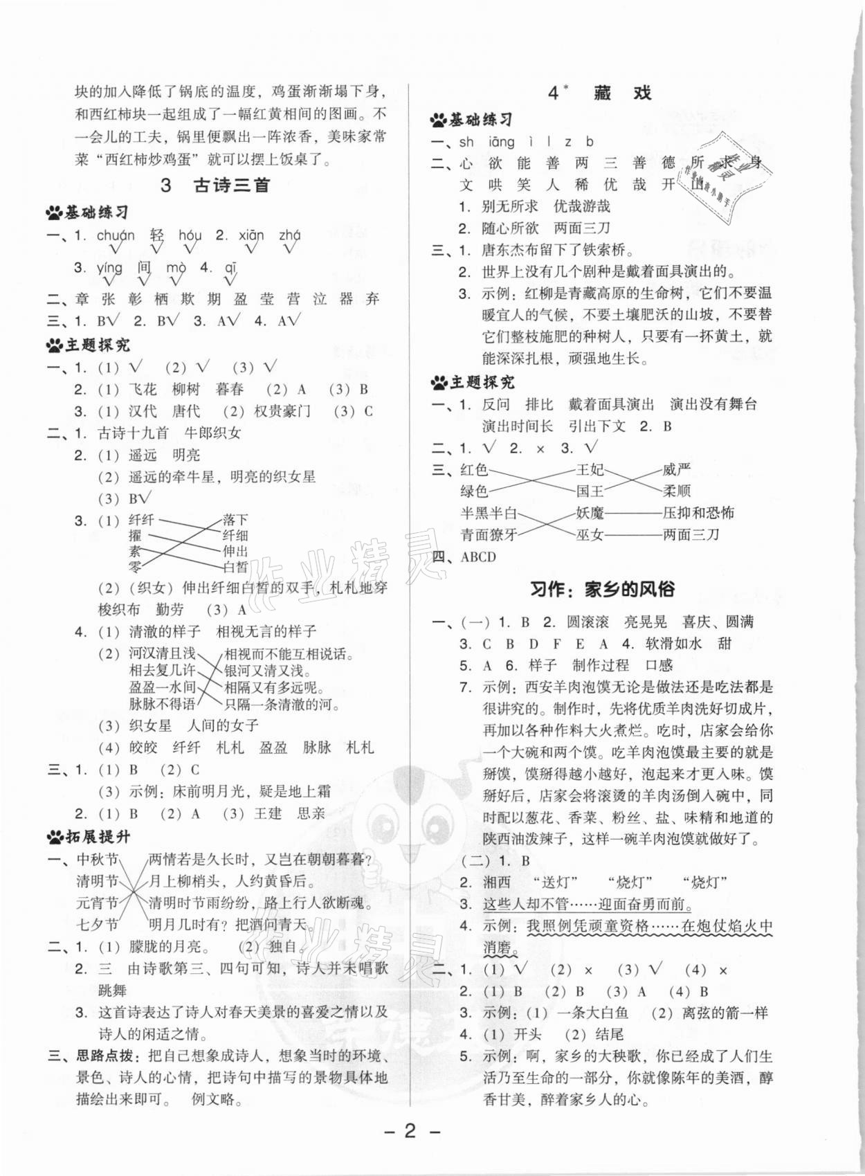 2021年综合应用创新题典中点六年级语文下册人教版 参考答案第2页