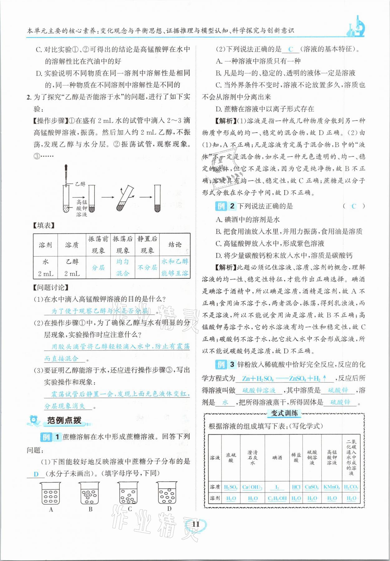 2021年驕子1號(hào)九年級(jí)化學(xué)下冊人教版 第11頁