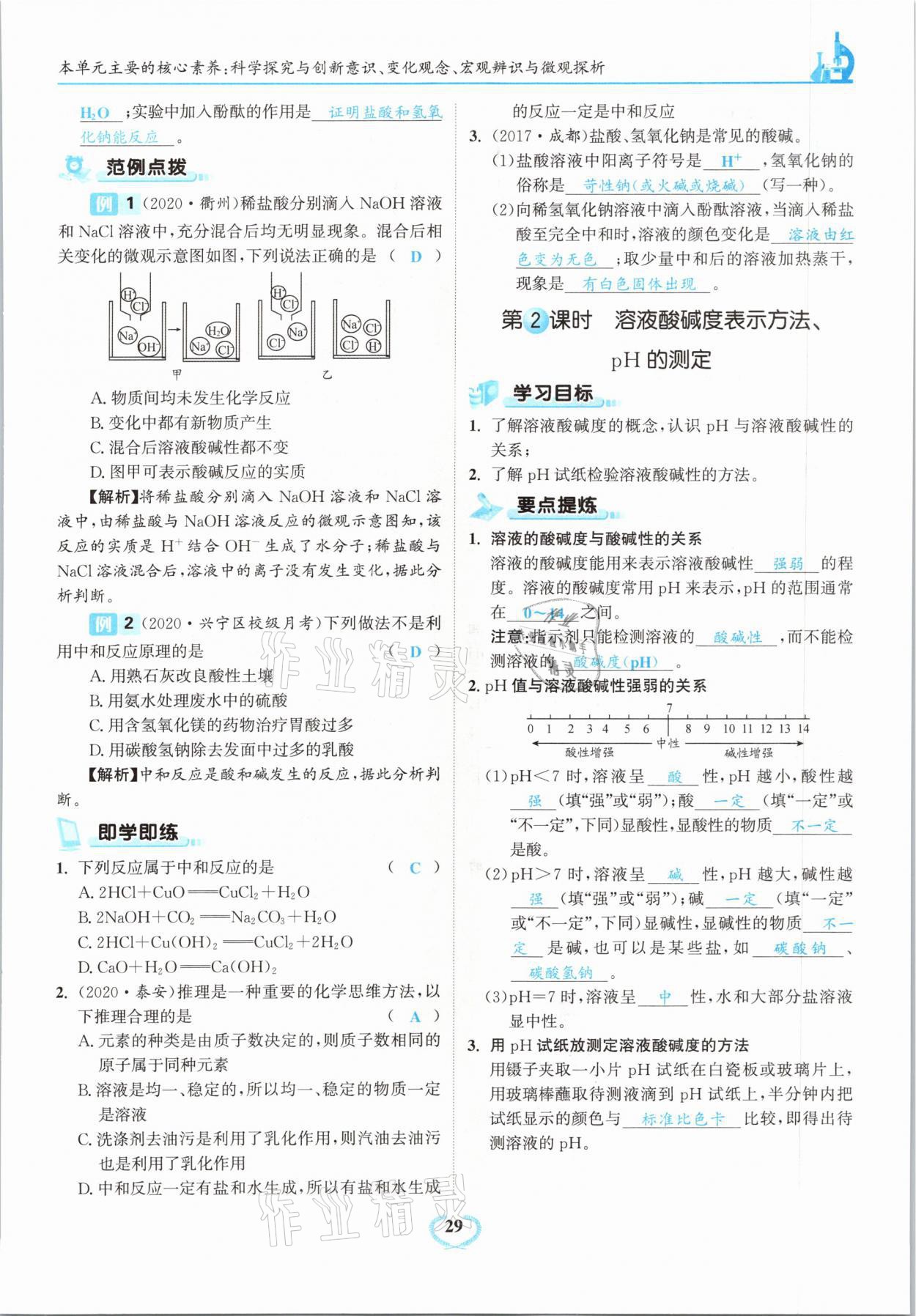 2021年驕子1號九年級化學(xué)下冊人教版 第29頁