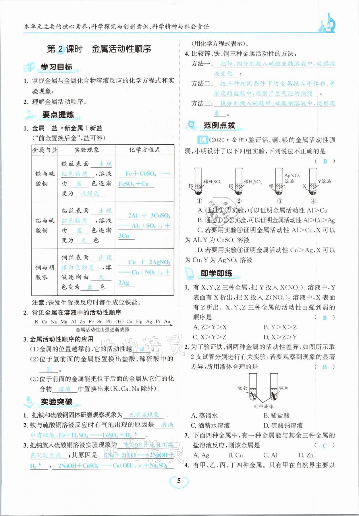 2021年驕子1號(hào)九年級(jí)化學(xué)下冊(cè)人教版 第5頁(yè)