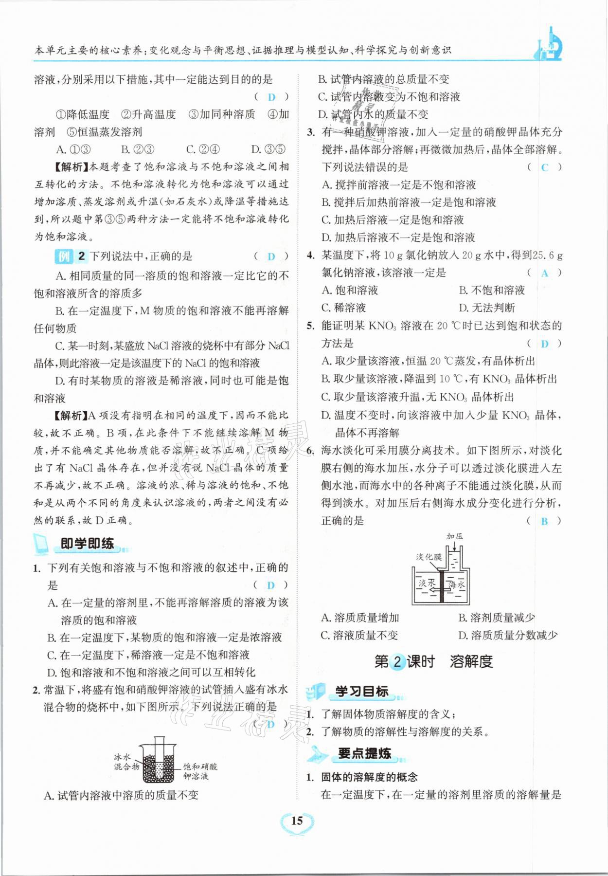 2021年驕子1號九年級化學(xué)下冊人教版 第15頁