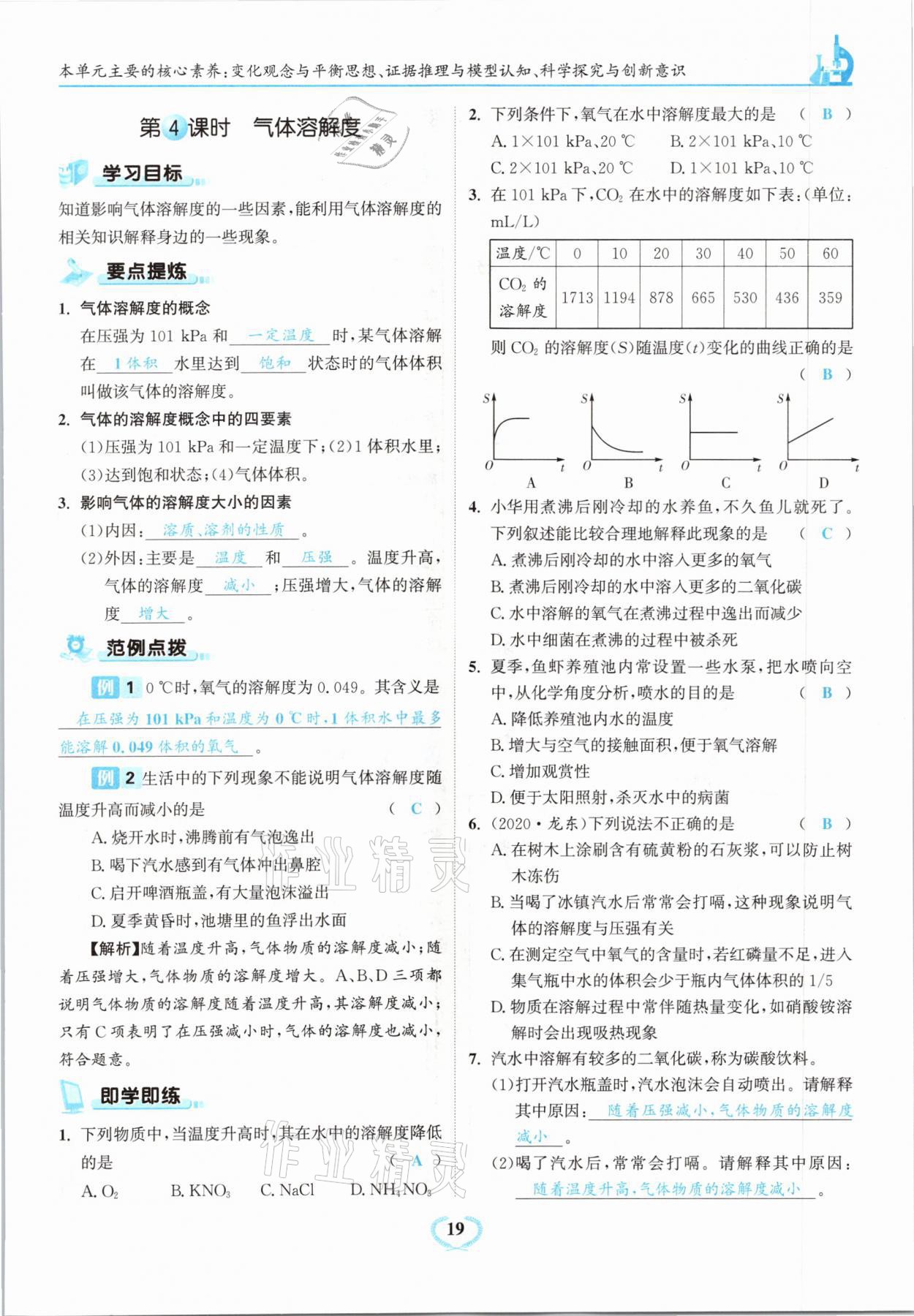 2021年驕子1號九年級化學(xué)下冊人教版 第19頁