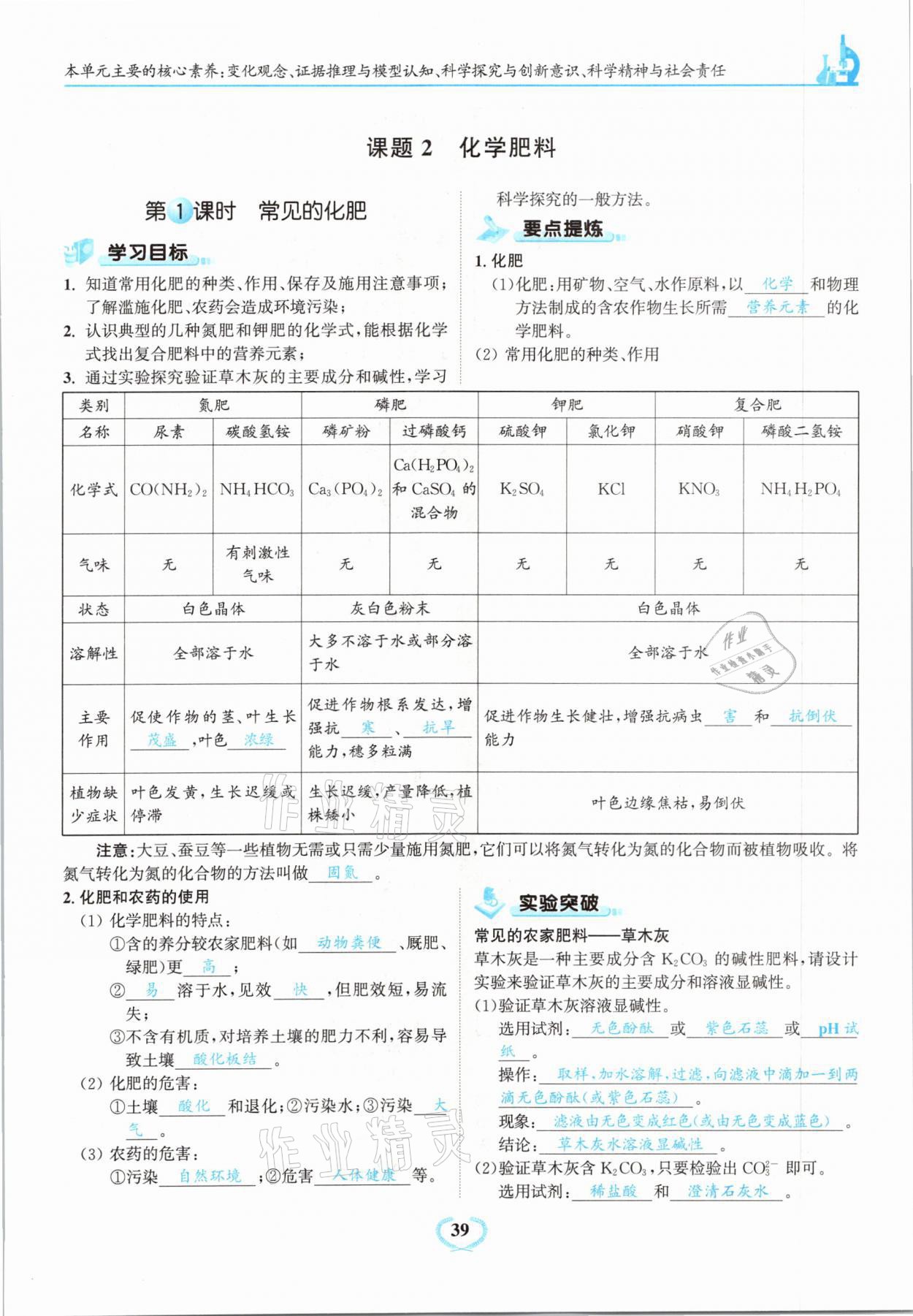 2021年驕子1號(hào)九年級(jí)化學(xué)下冊(cè)人教版 第39頁(yè)