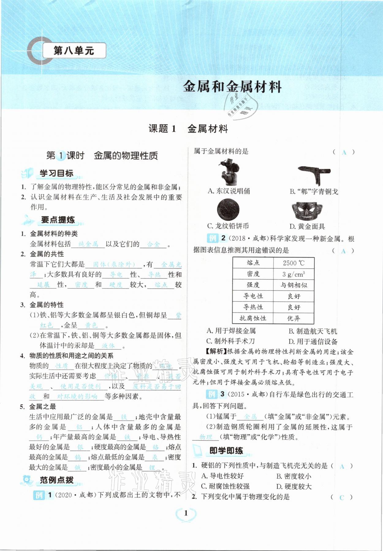 2021年驕子1號九年級化學下冊人教版 第1頁