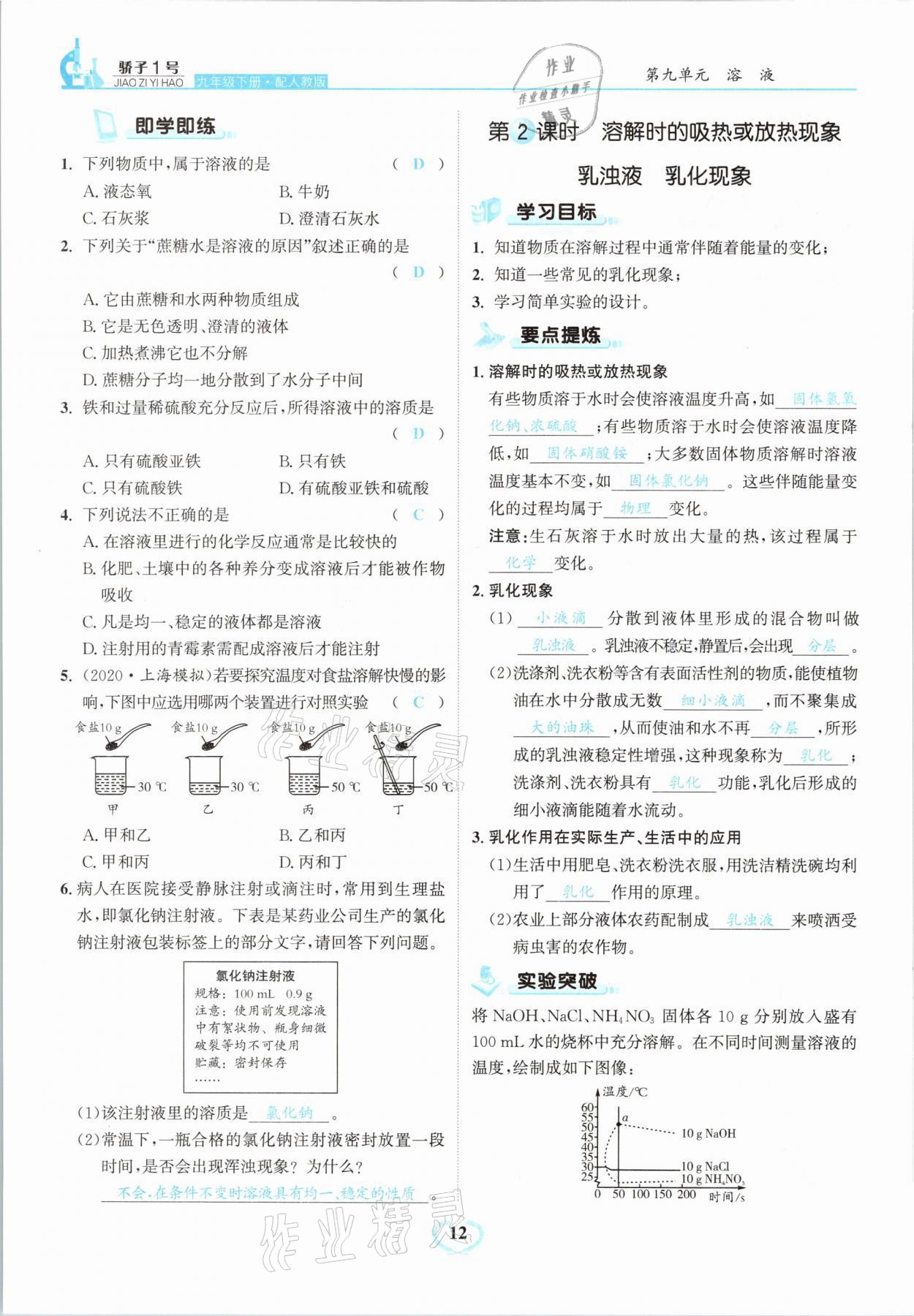 2021年驕子1號九年級化學(xué)下冊人教版 第12頁