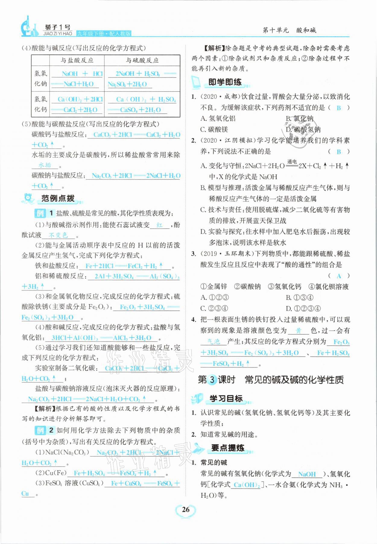 2021年驕子1號九年級化學(xué)下冊人教版 第26頁