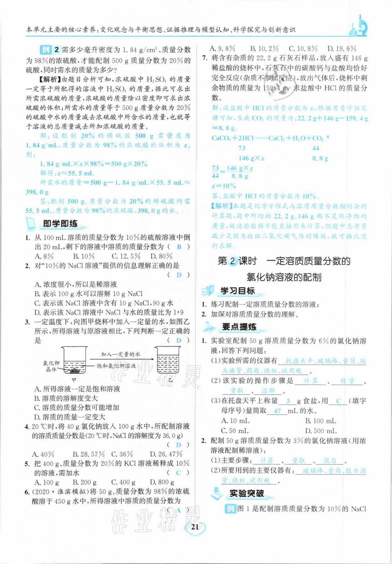 2021年驕子1號九年級化學(xué)下冊人教版 第21頁