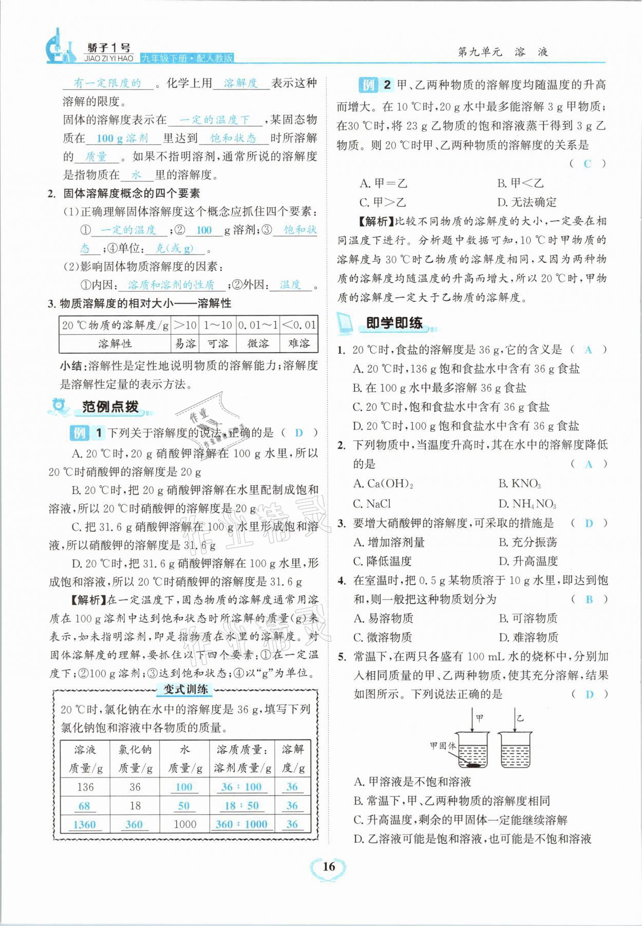 2021年驕子1號(hào)九年級(jí)化學(xué)下冊(cè)人教版 第16頁