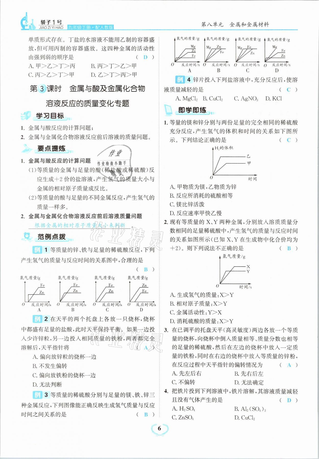 2021年驕子1號九年級化學(xué)下冊人教版 第6頁