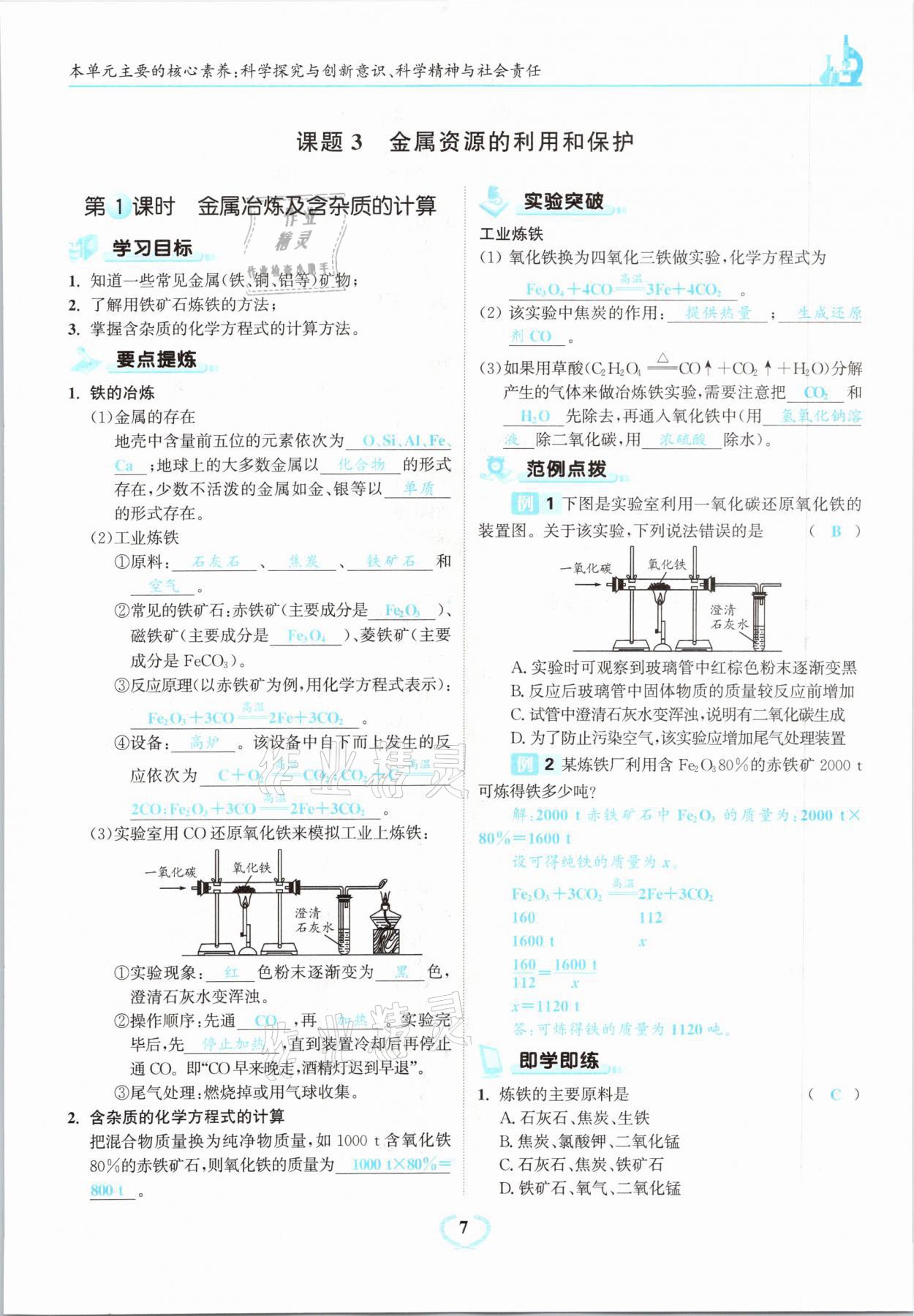 2021年驕子1號九年級化學(xué)下冊人教版 第7頁