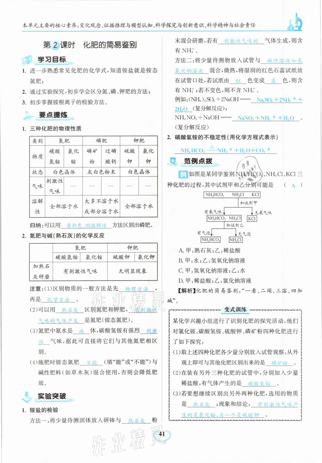 2021年驕子1號九年級化學(xué)下冊人教版 第41頁