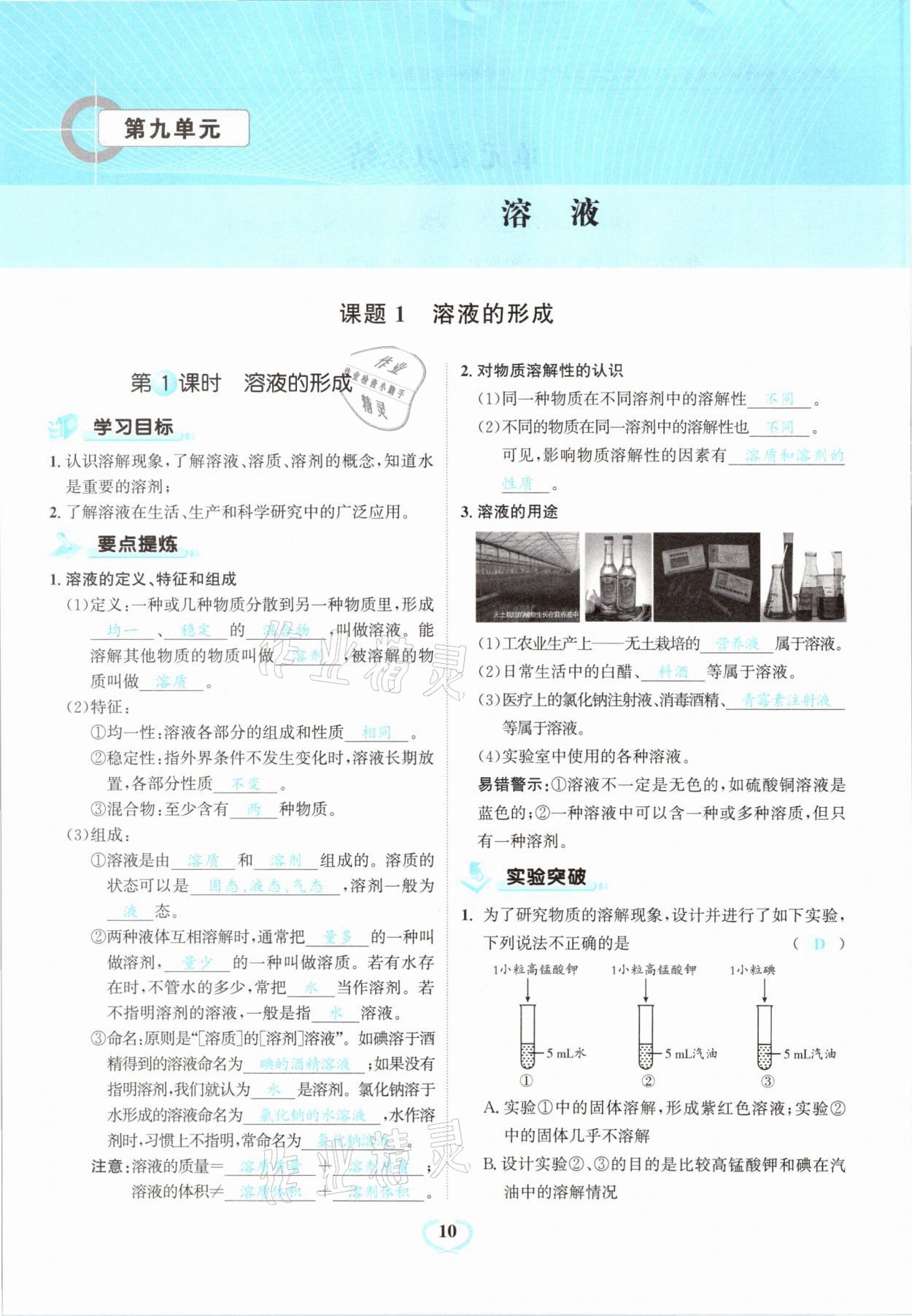 2021年驕子1號九年級化學(xué)下冊人教版 第10頁