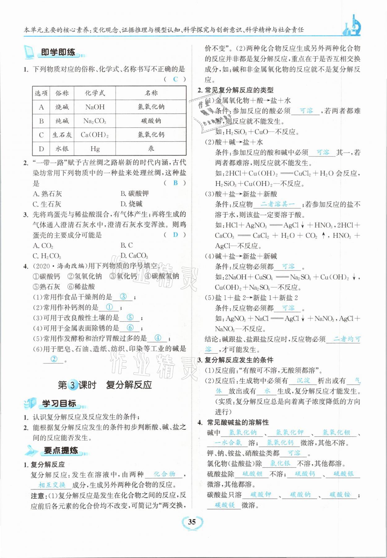 2021年驕子1號九年級化學(xué)下冊人教版 第35頁