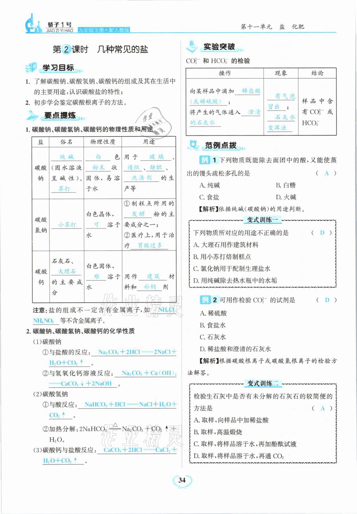 2021年驕子1號(hào)九年級(jí)化學(xué)下冊(cè)人教版 第34頁(yè)