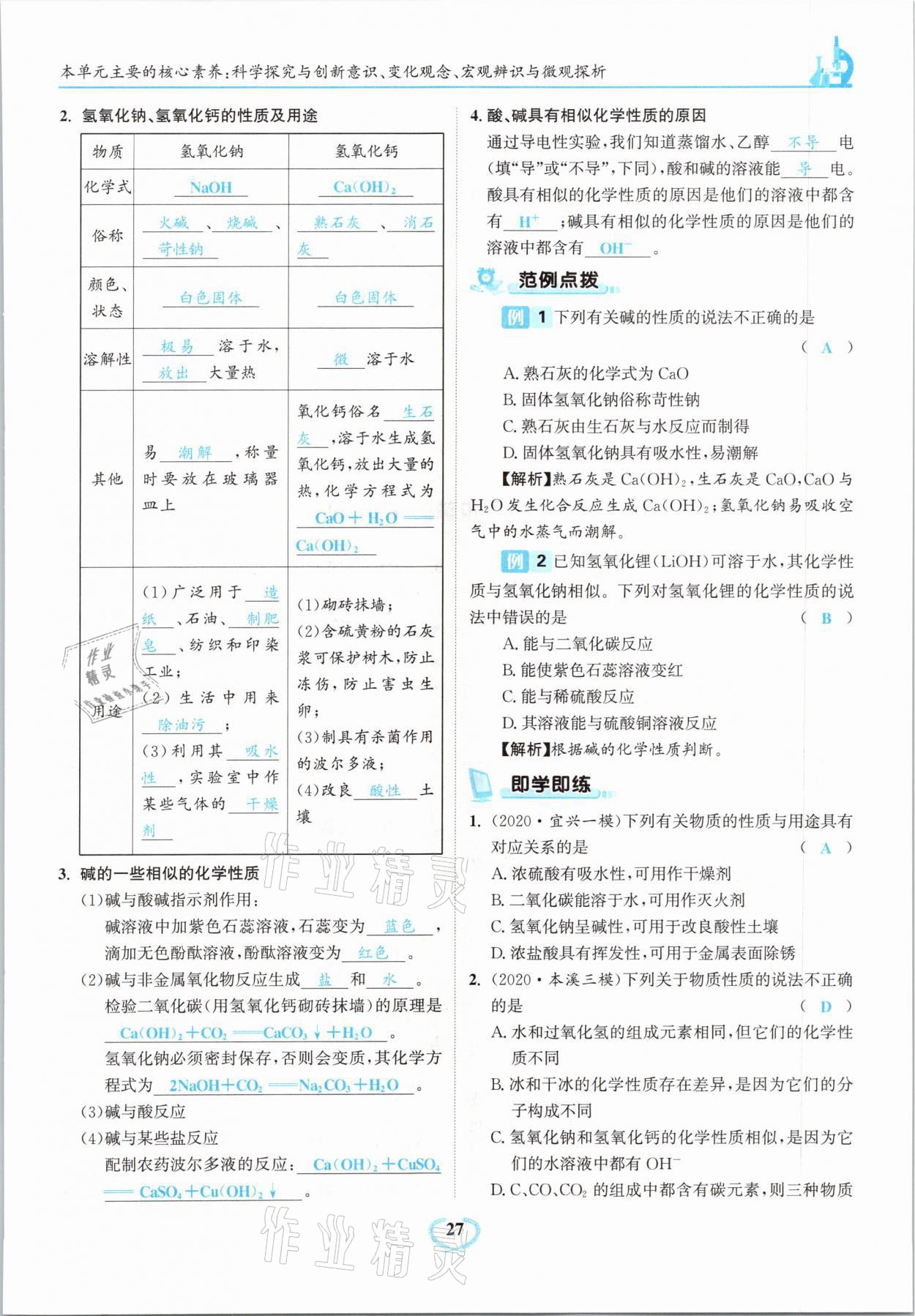 2021年驕子1號九年級化學(xué)下冊人教版 第27頁