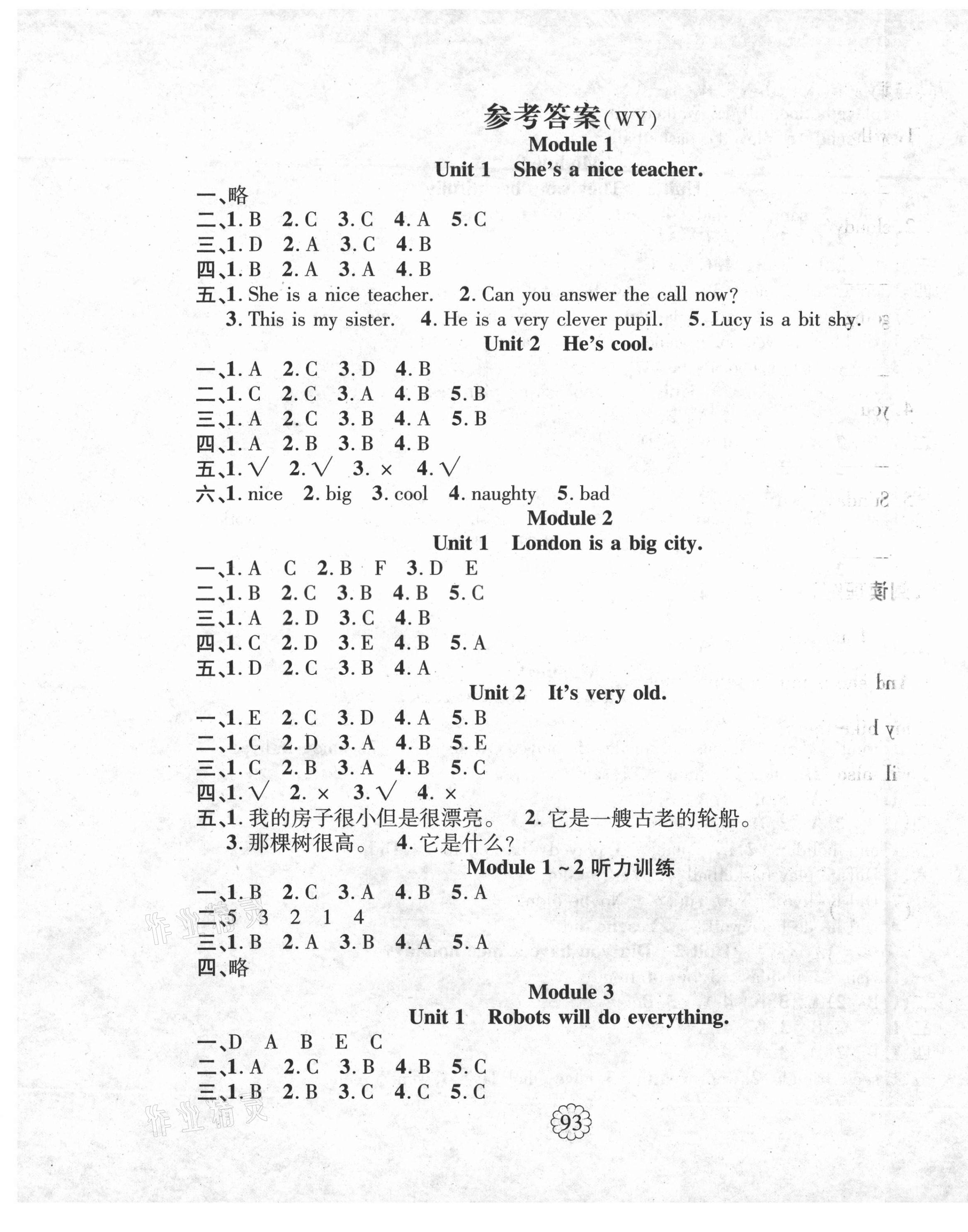 2021年暢優(yōu)新課堂四年級英語下冊外研版 第1頁